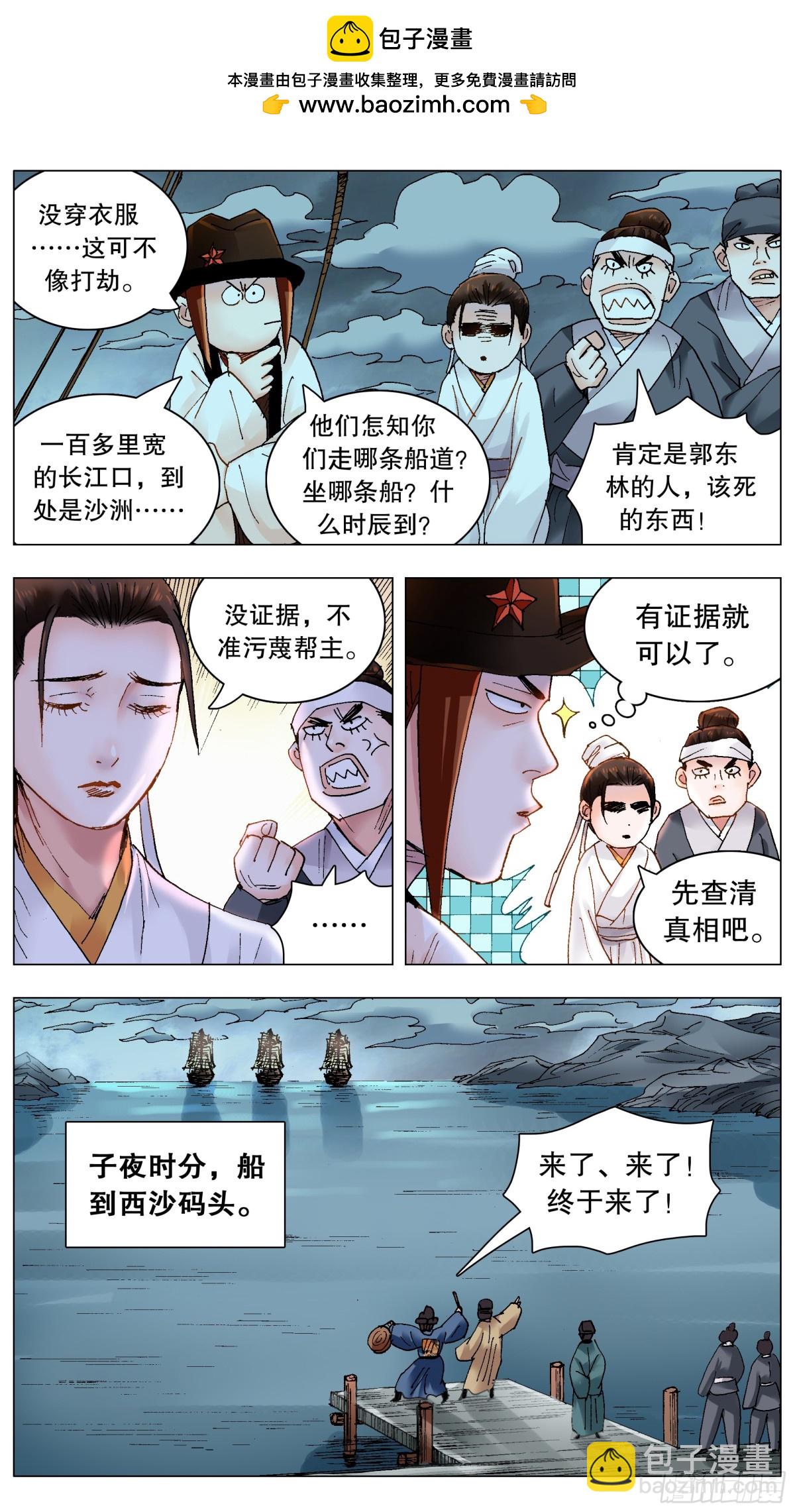 224 我要出海嗨-第226话