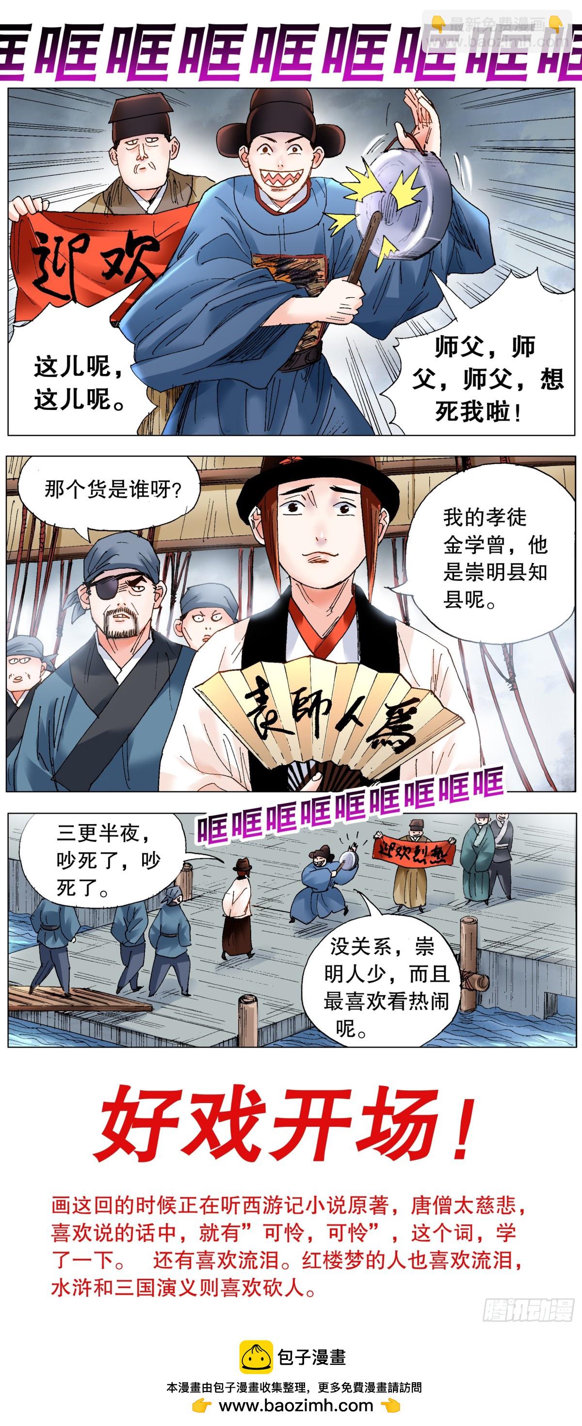 224 我要出海嗨-第226话