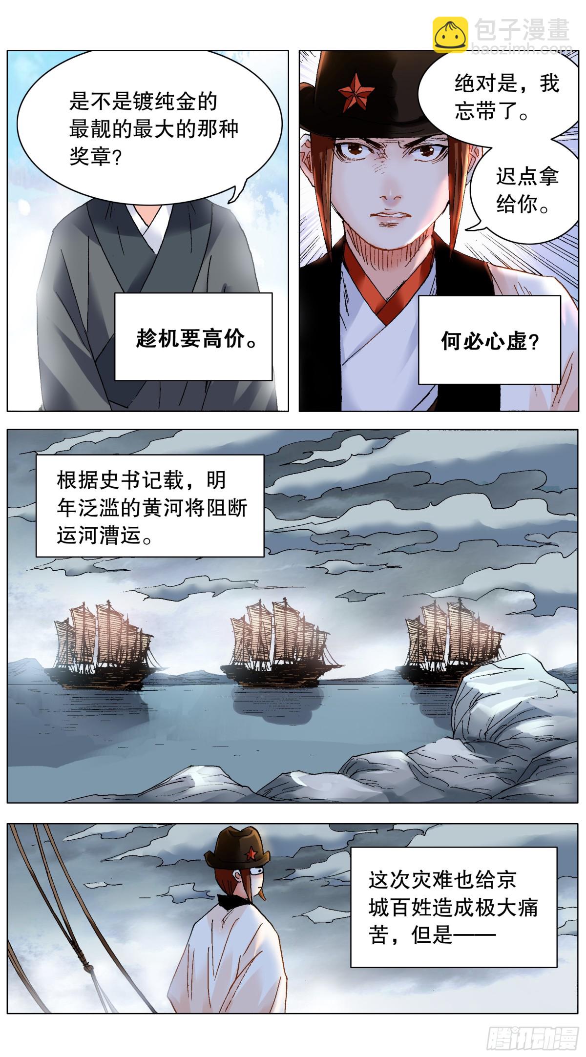224 我要出海嗨-第226话