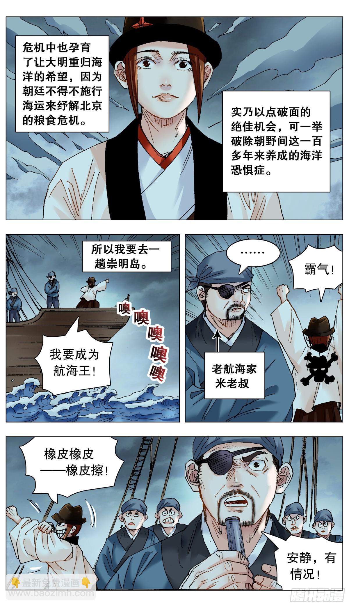 224 我要出海嗨-第226话