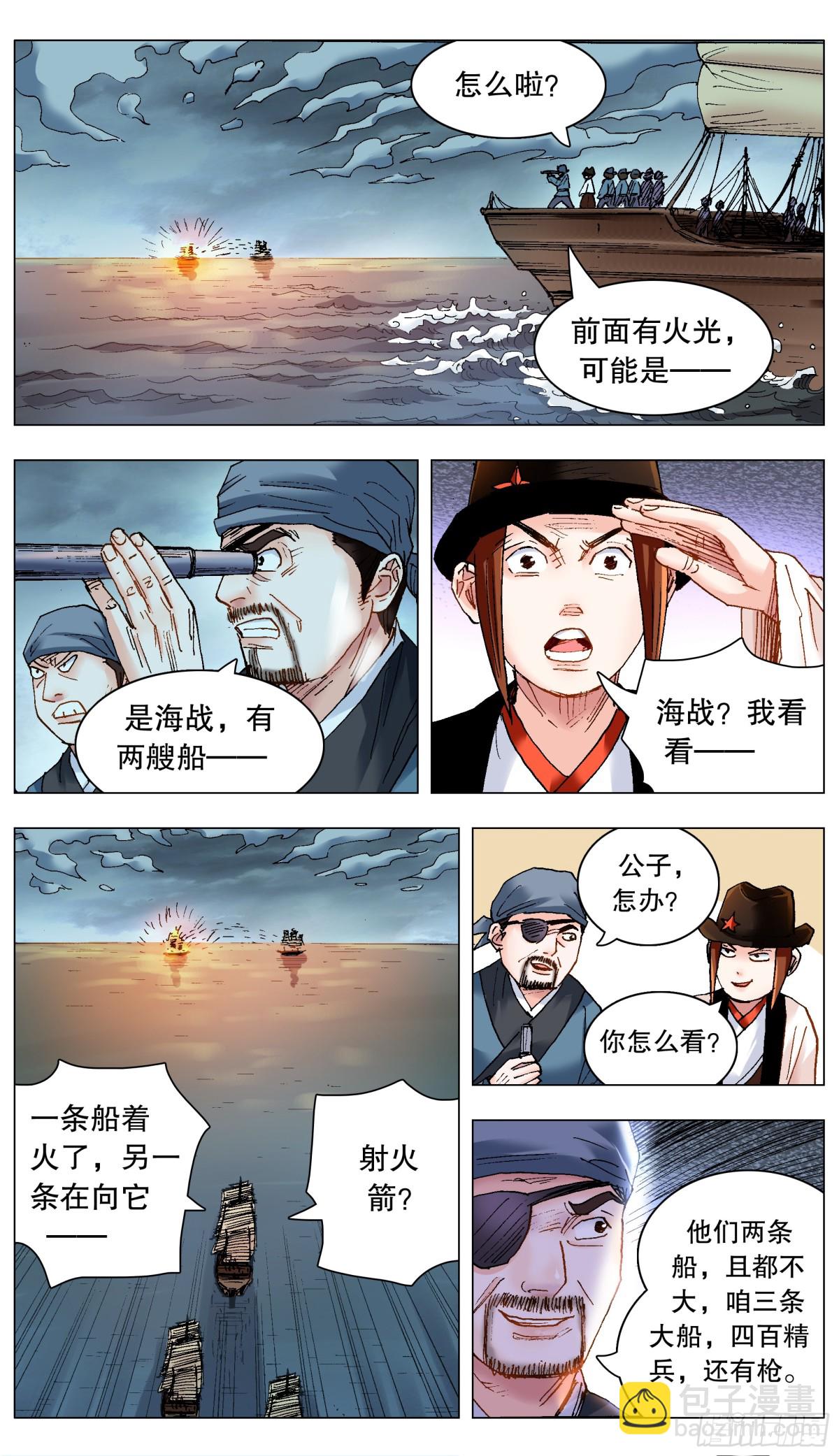 224 我要出海嗨-第226话