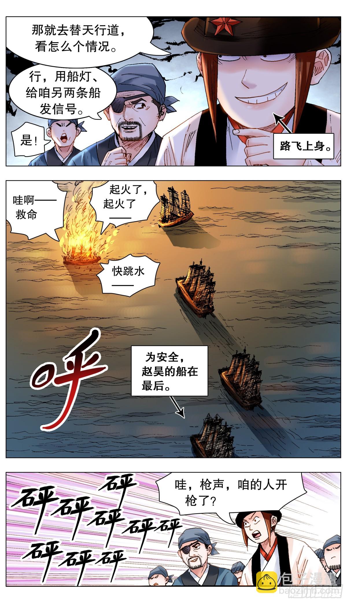 224 我要出海嗨-第226话
