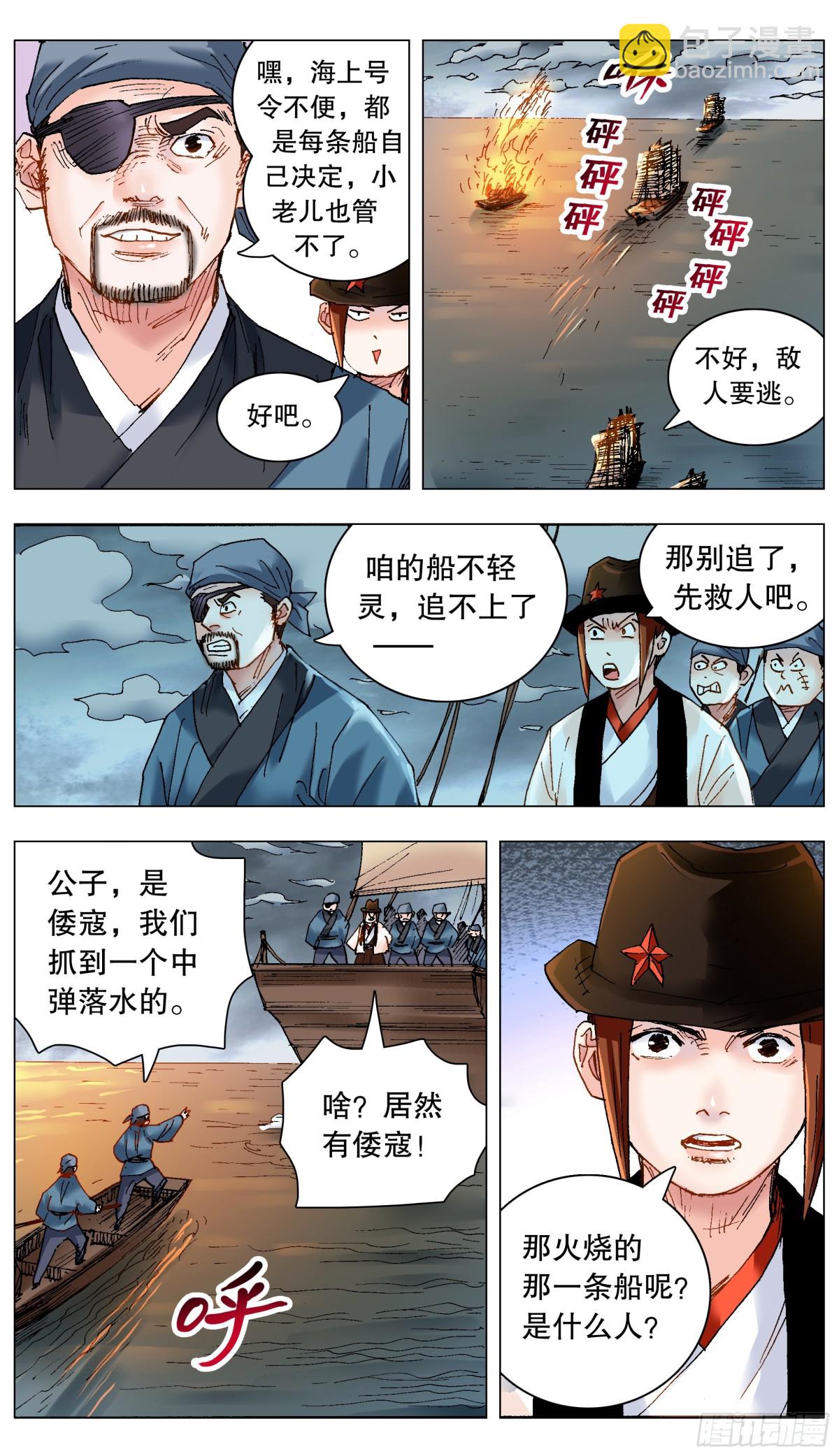 224 我要出海嗨-第226话