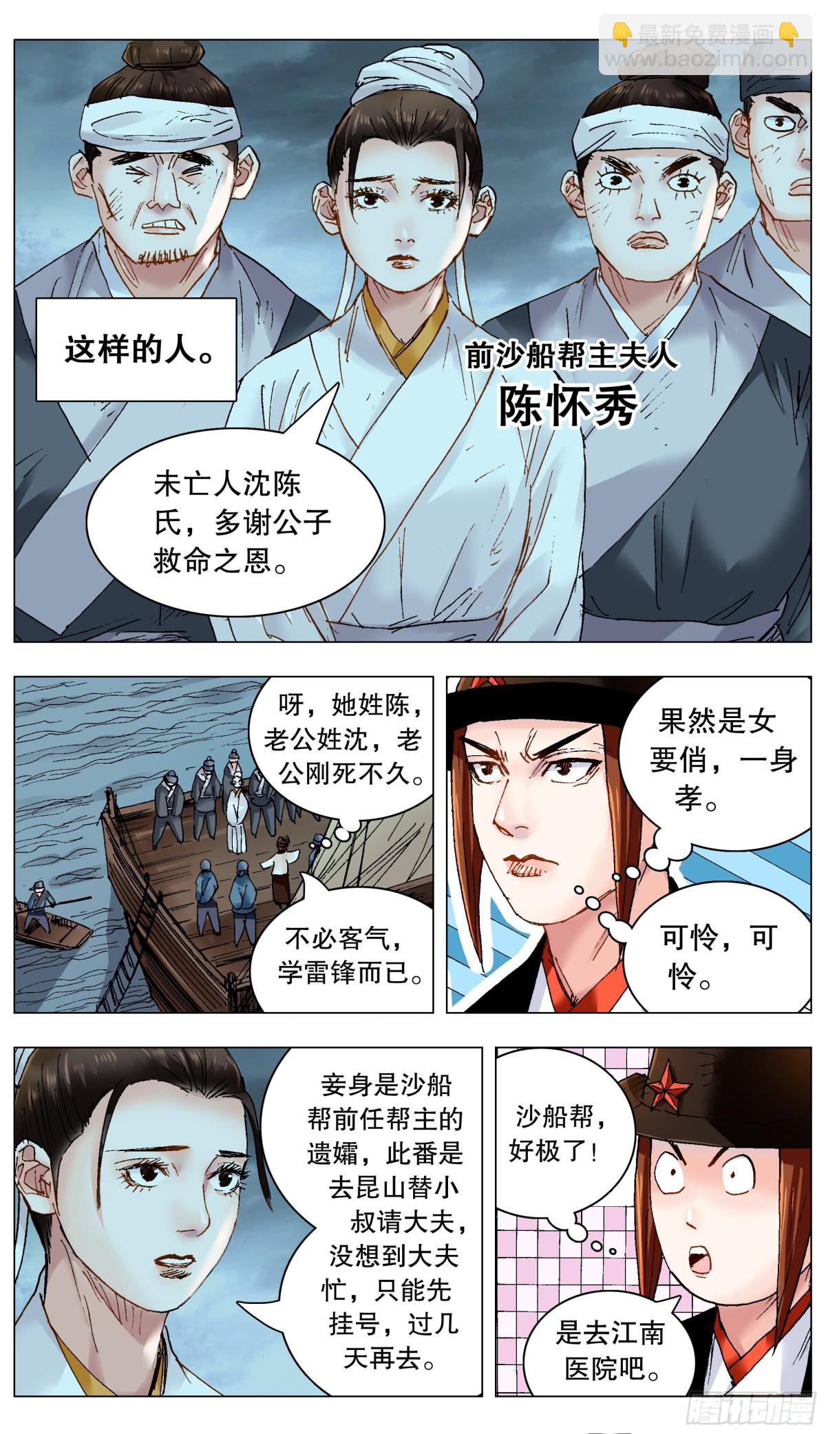 224 我要出海嗨-第226话