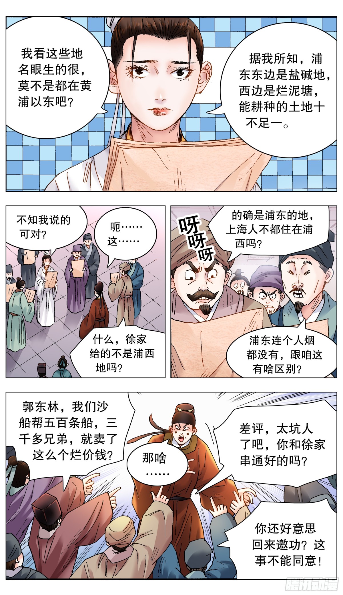 226 口吐莲花-第228话