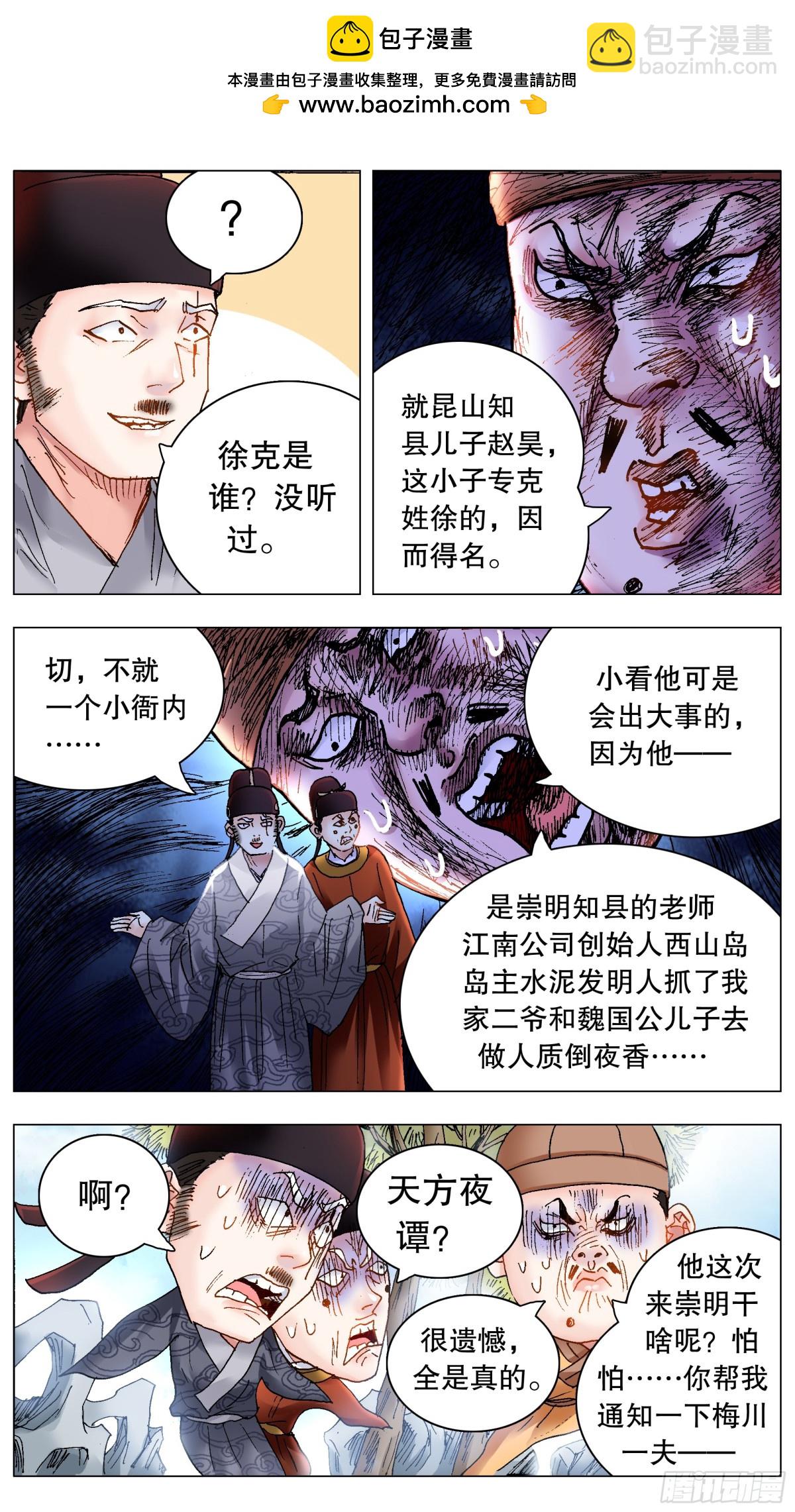 226 口吐莲花-第228话