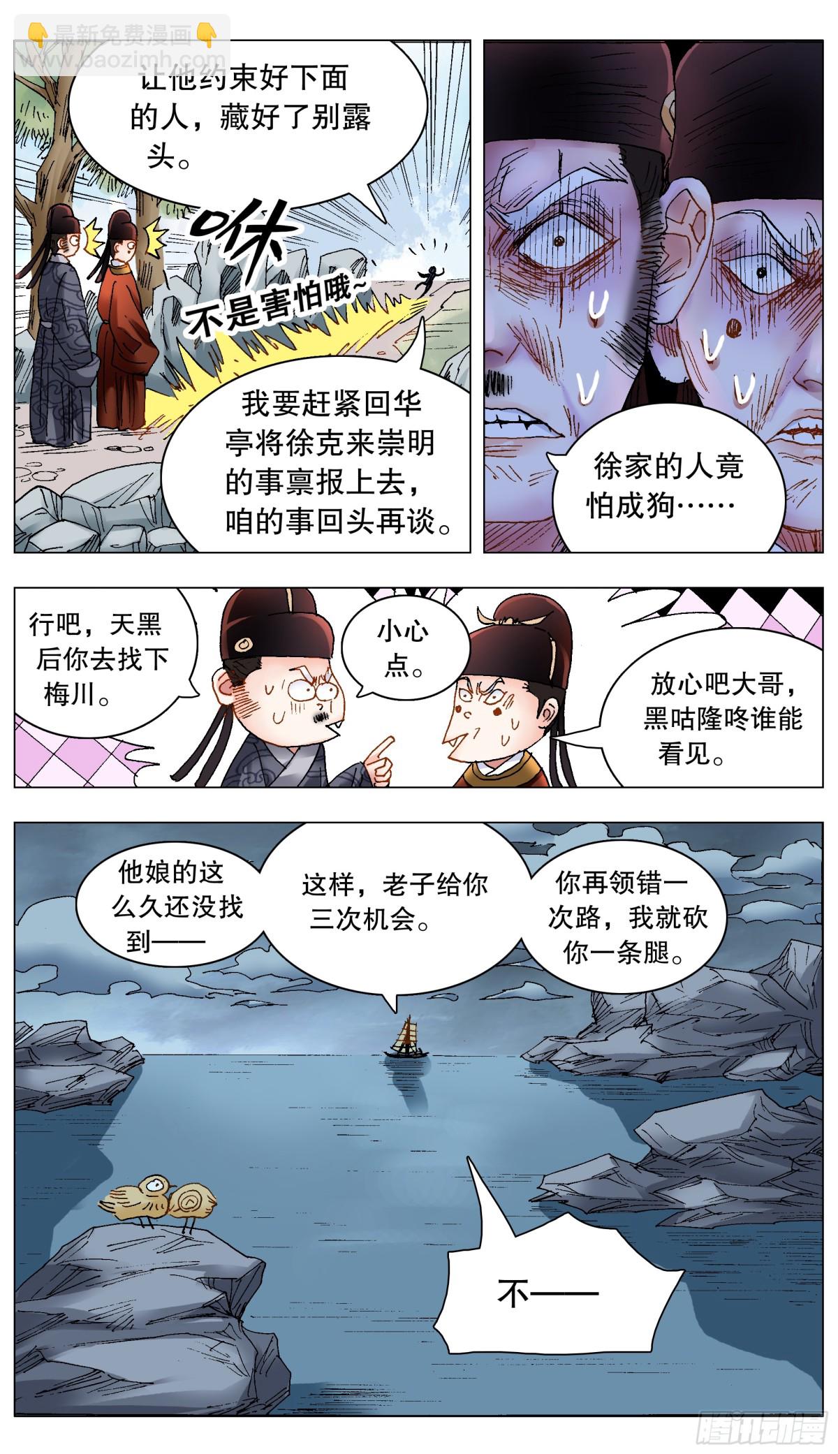 226 口吐莲花-第228话