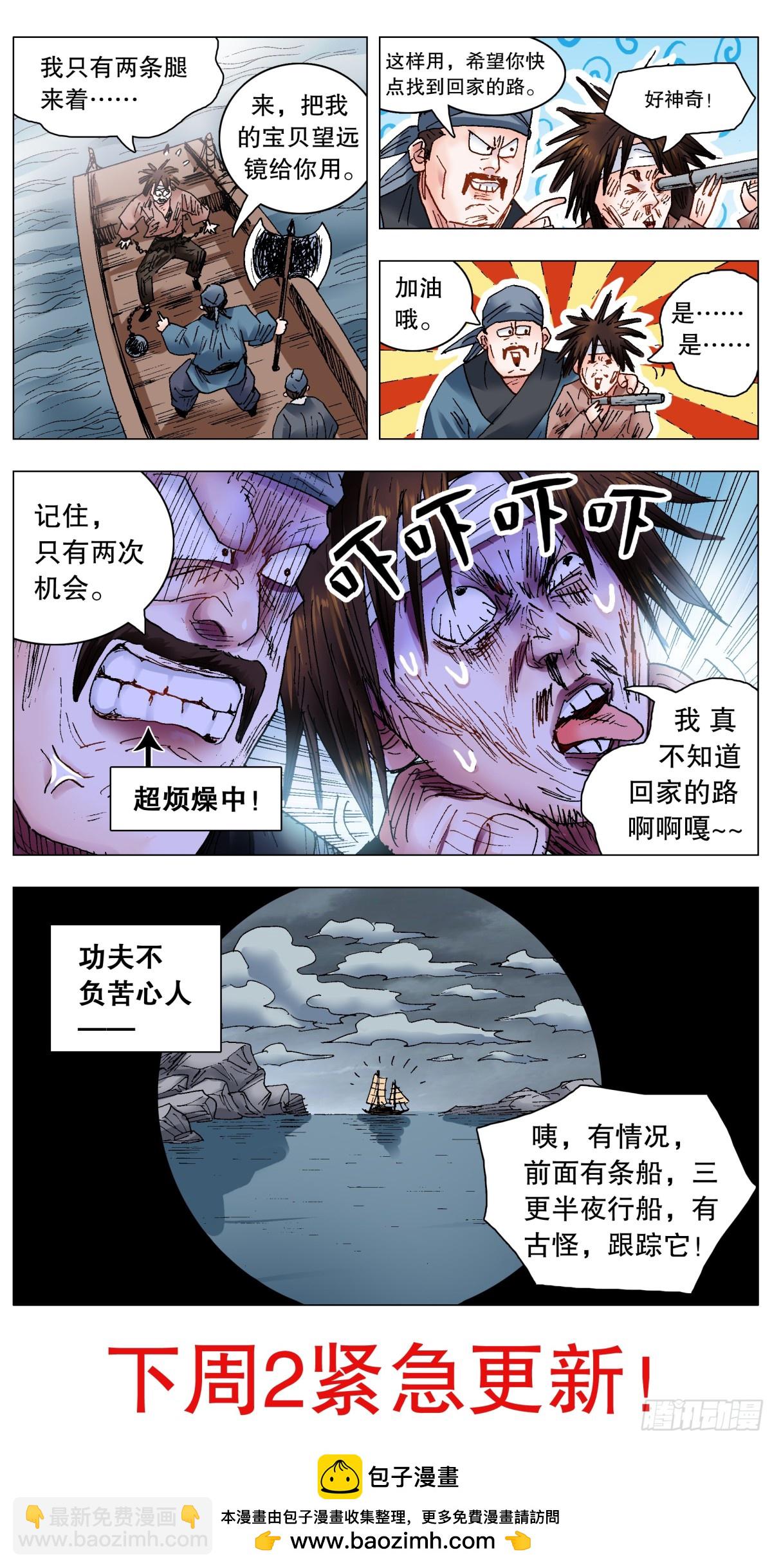 226 口吐莲花-第228话