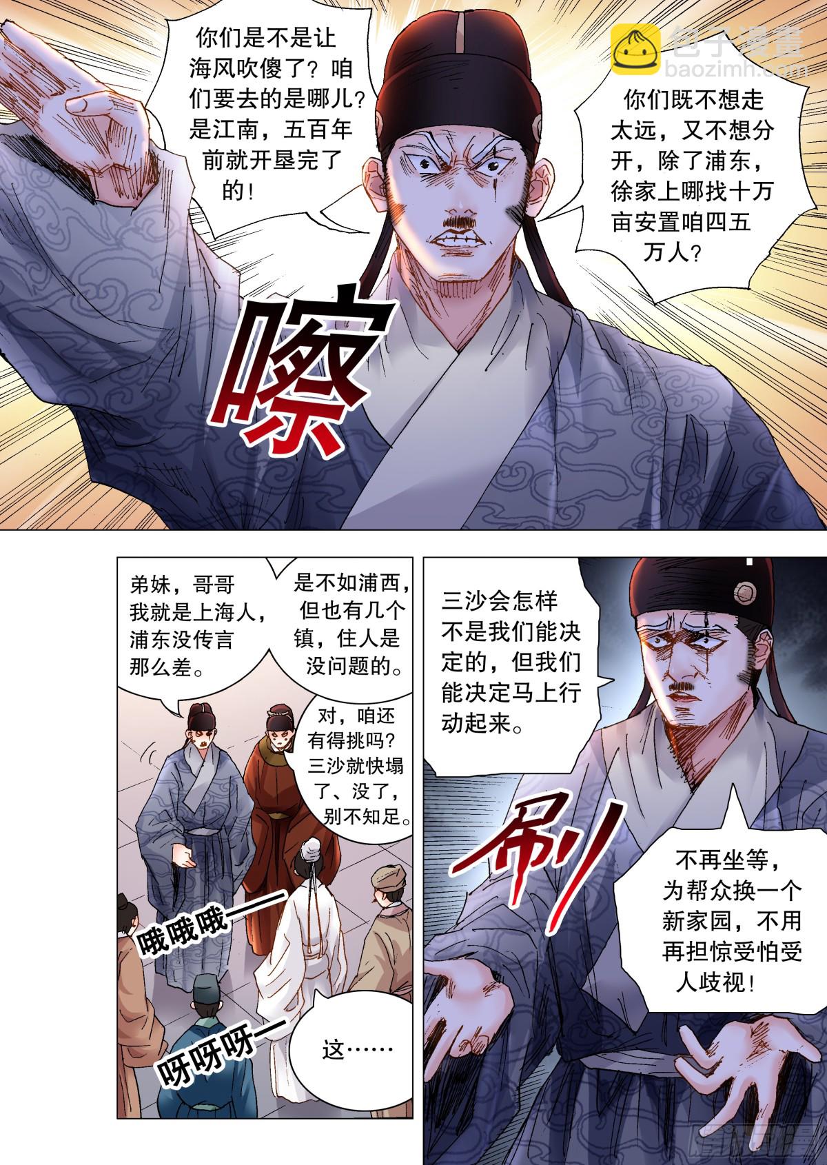 226 口吐莲花-第228话