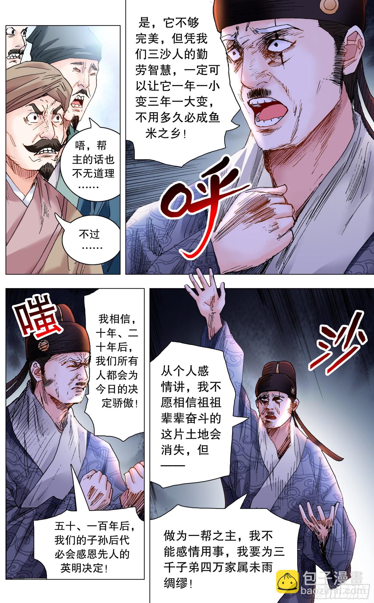 226 口吐莲花-第228话