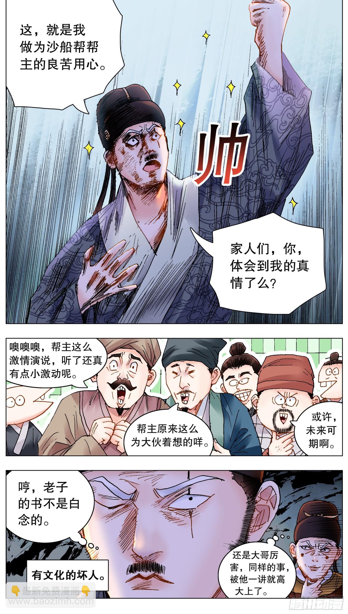 226 口吐莲花-第228话