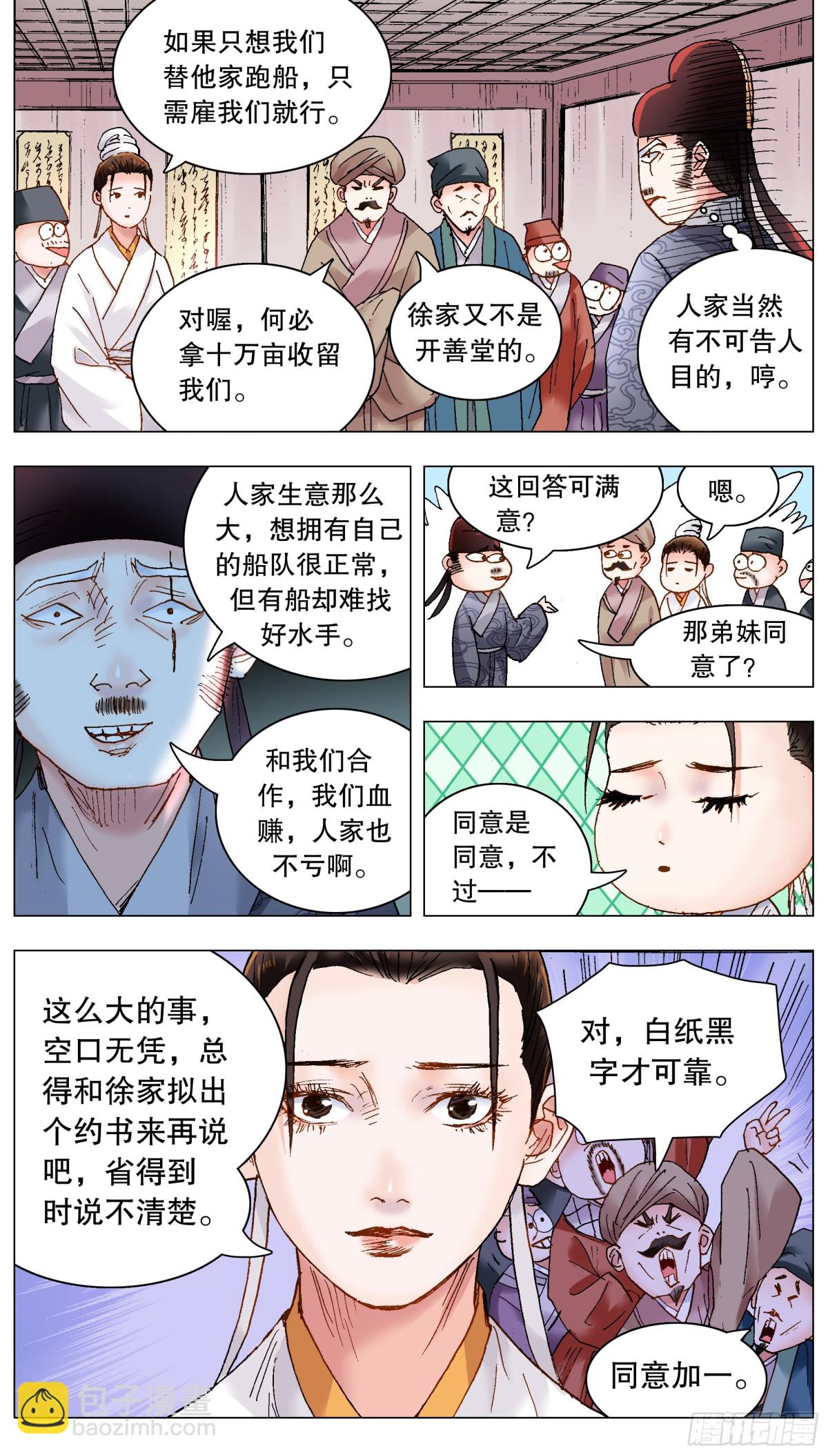 226 口吐莲花-第228话