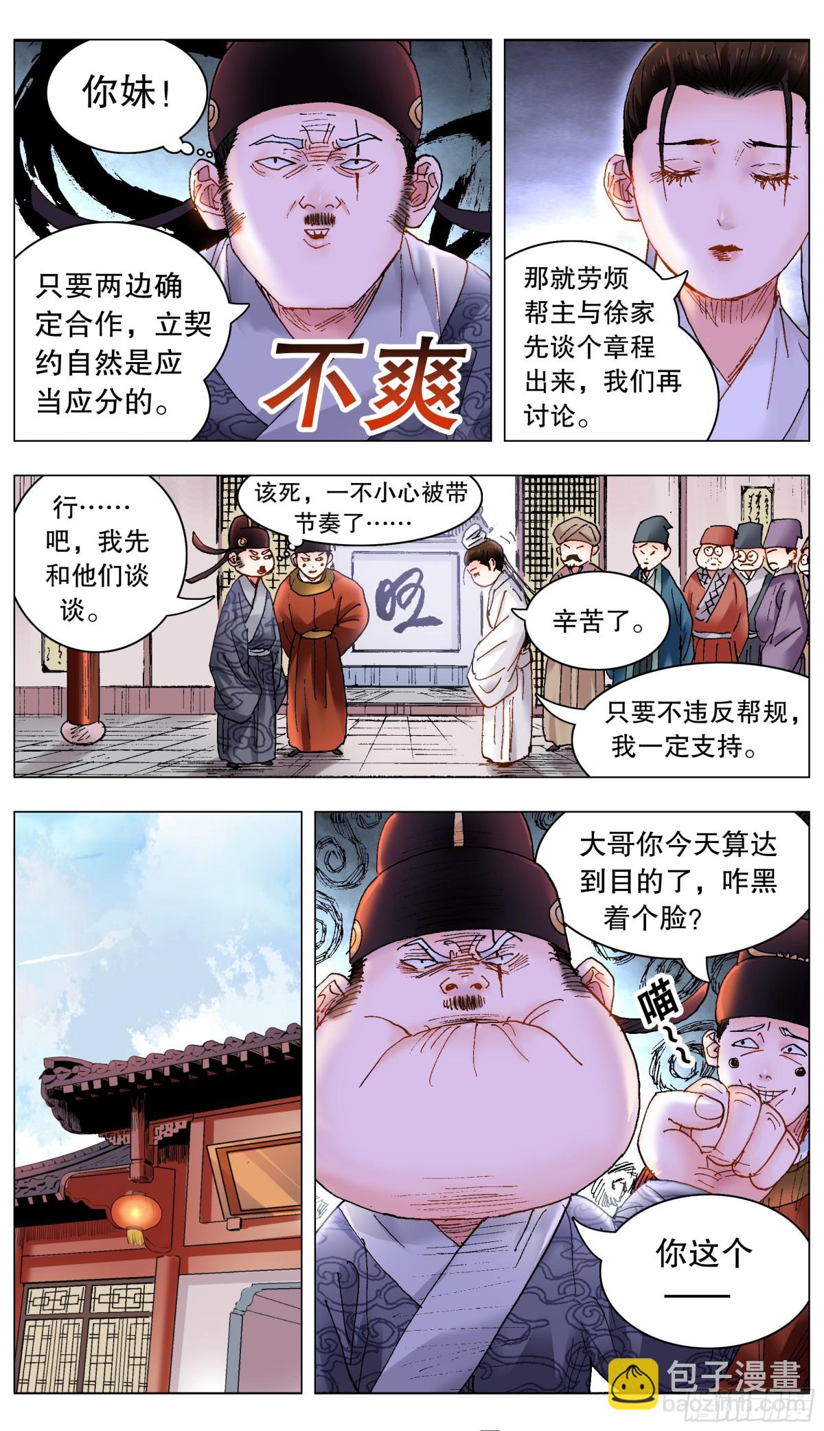 226 口吐莲花-第228话