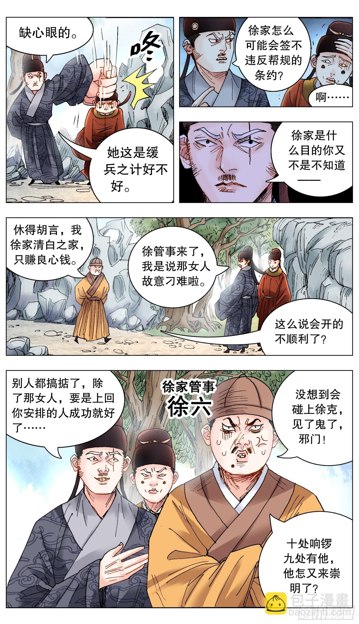 226 口吐莲花-第228话