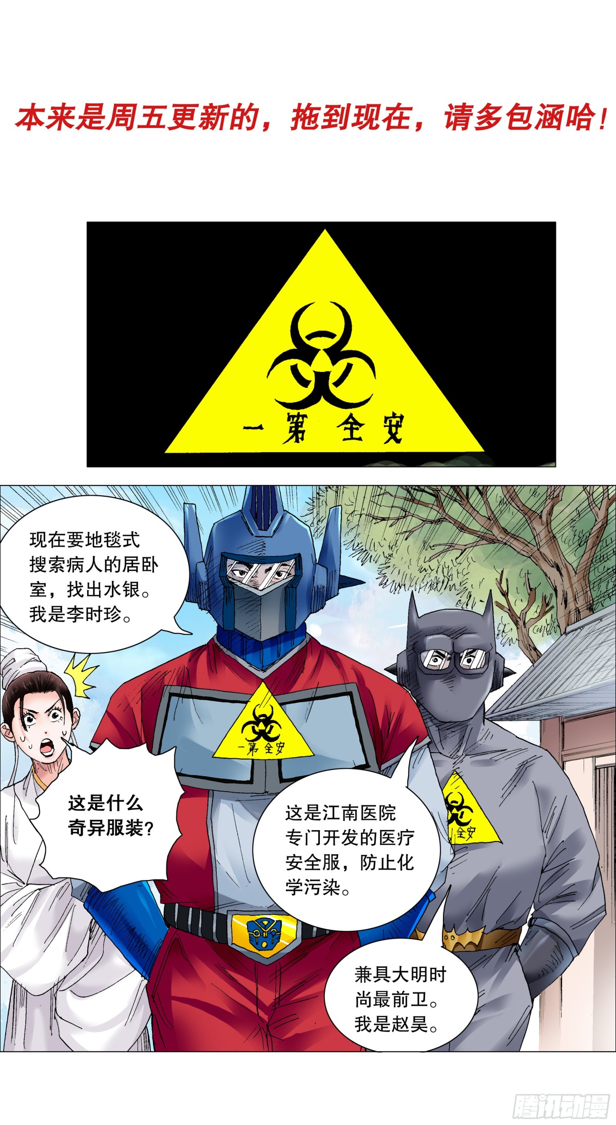 228 探银-第230话