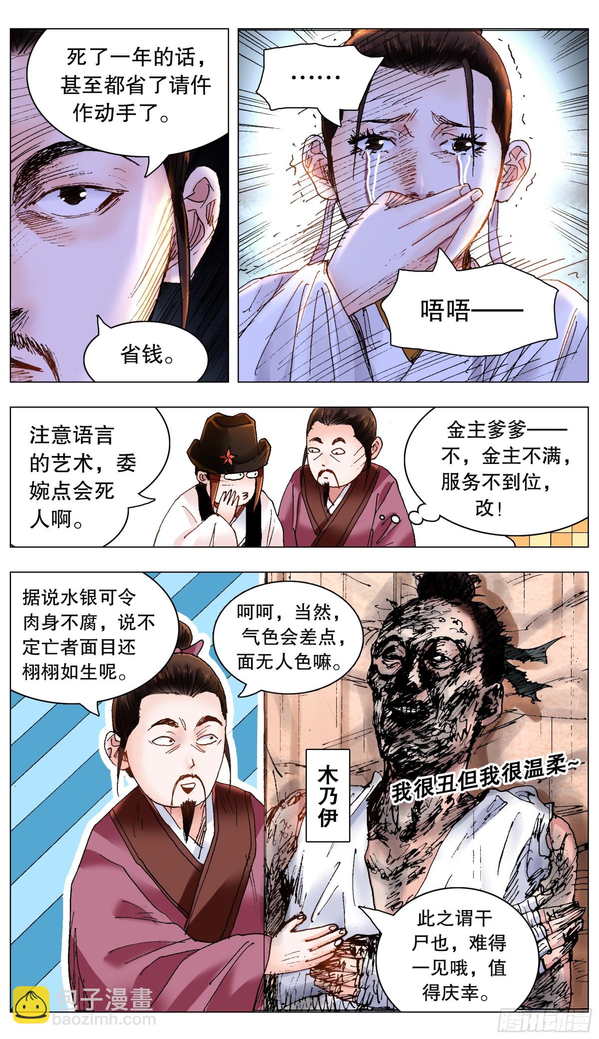 228 探银-第230话