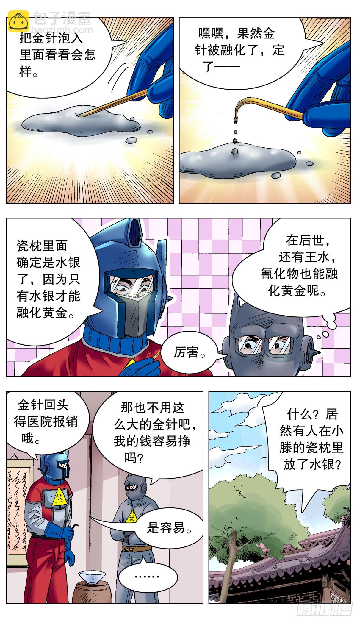 228 探银-第230话