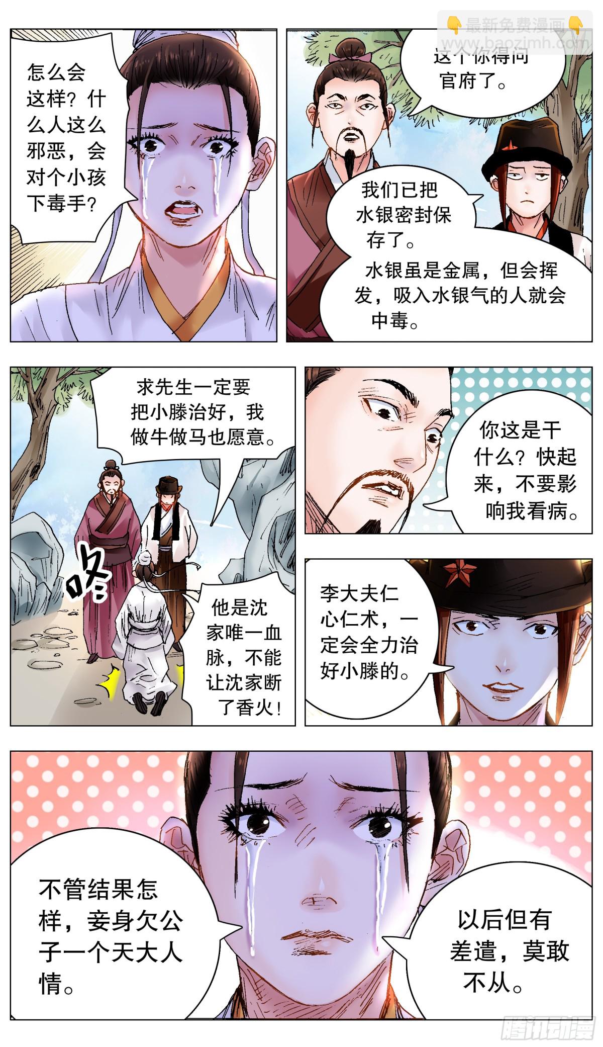 228 探银-第230话