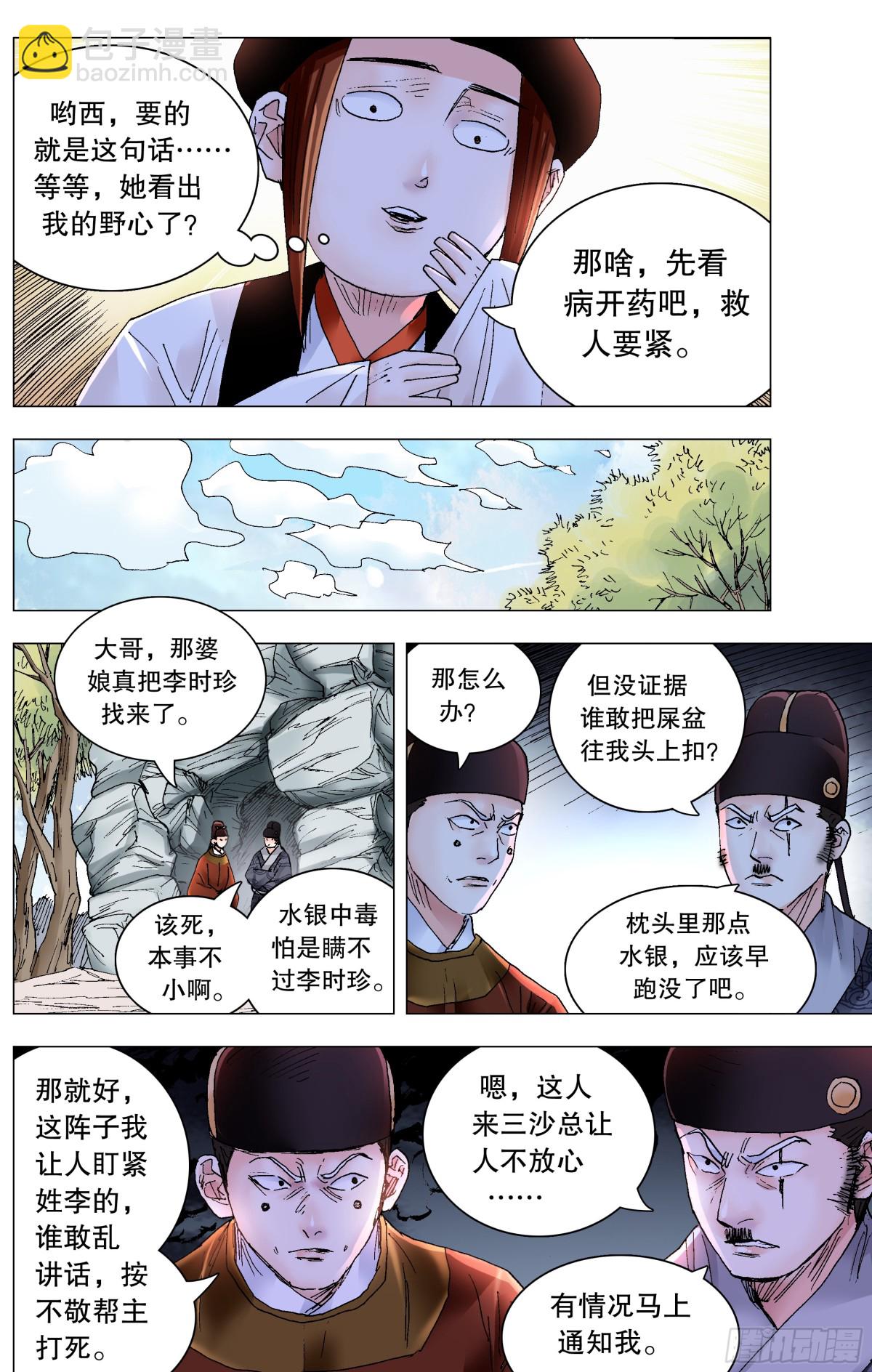 228 探银-第230话