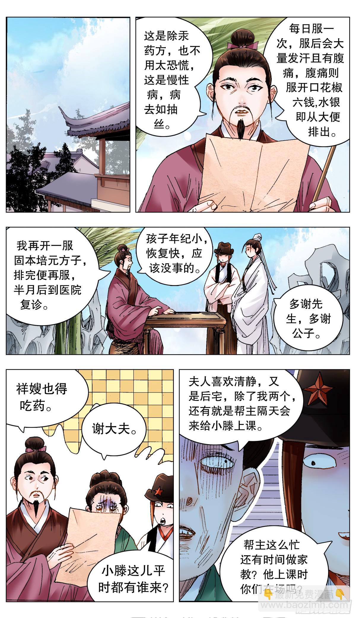 228 探银-第230话