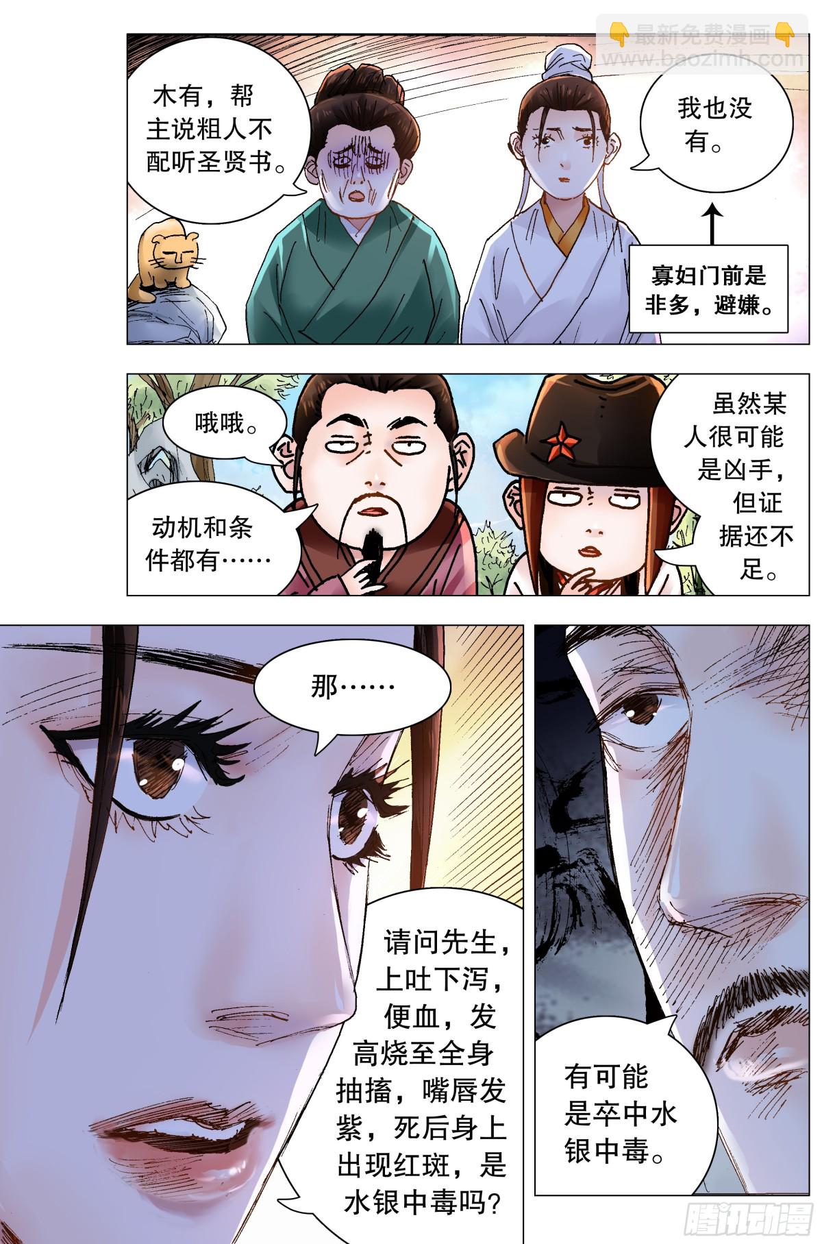 228 探银-第230话