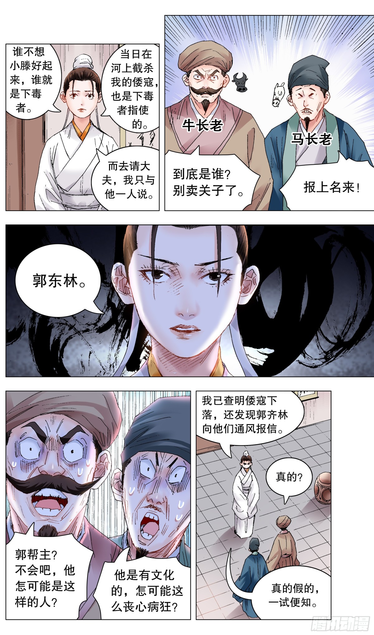 230 收网抓鱼-第232话