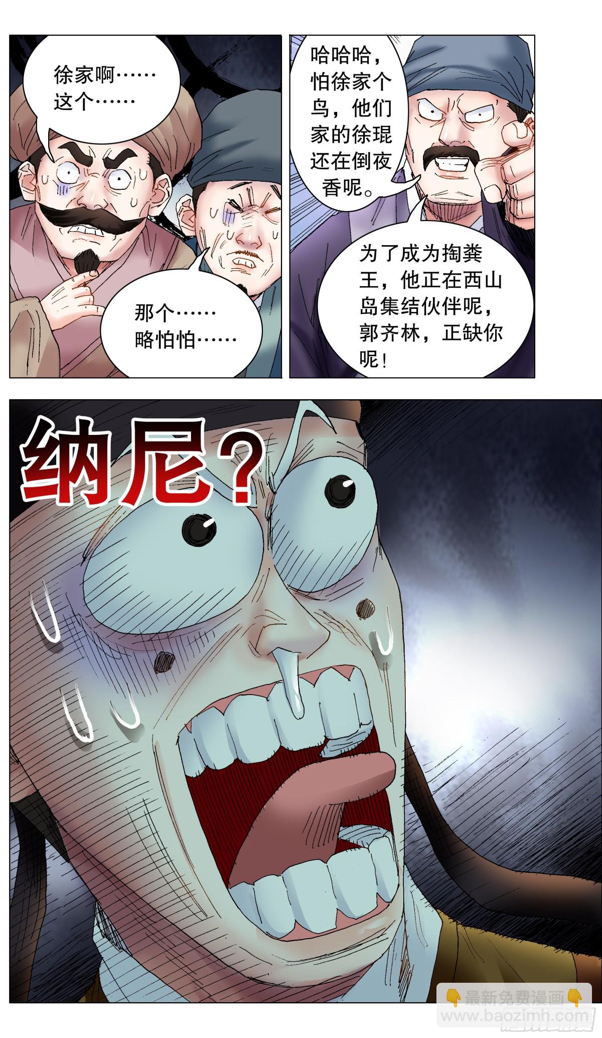 230 收网抓鱼-第232话
