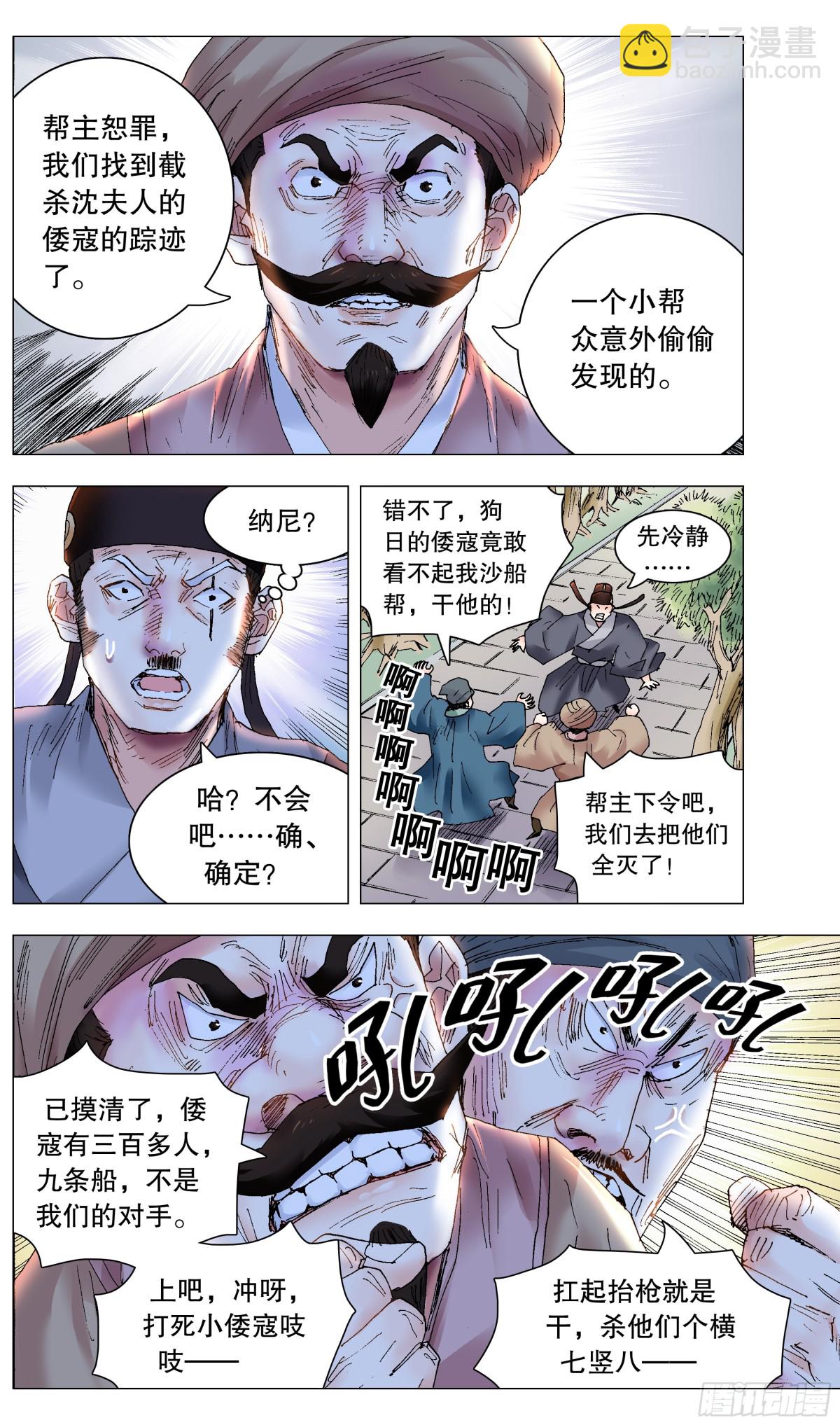 230 收网抓鱼-第232话