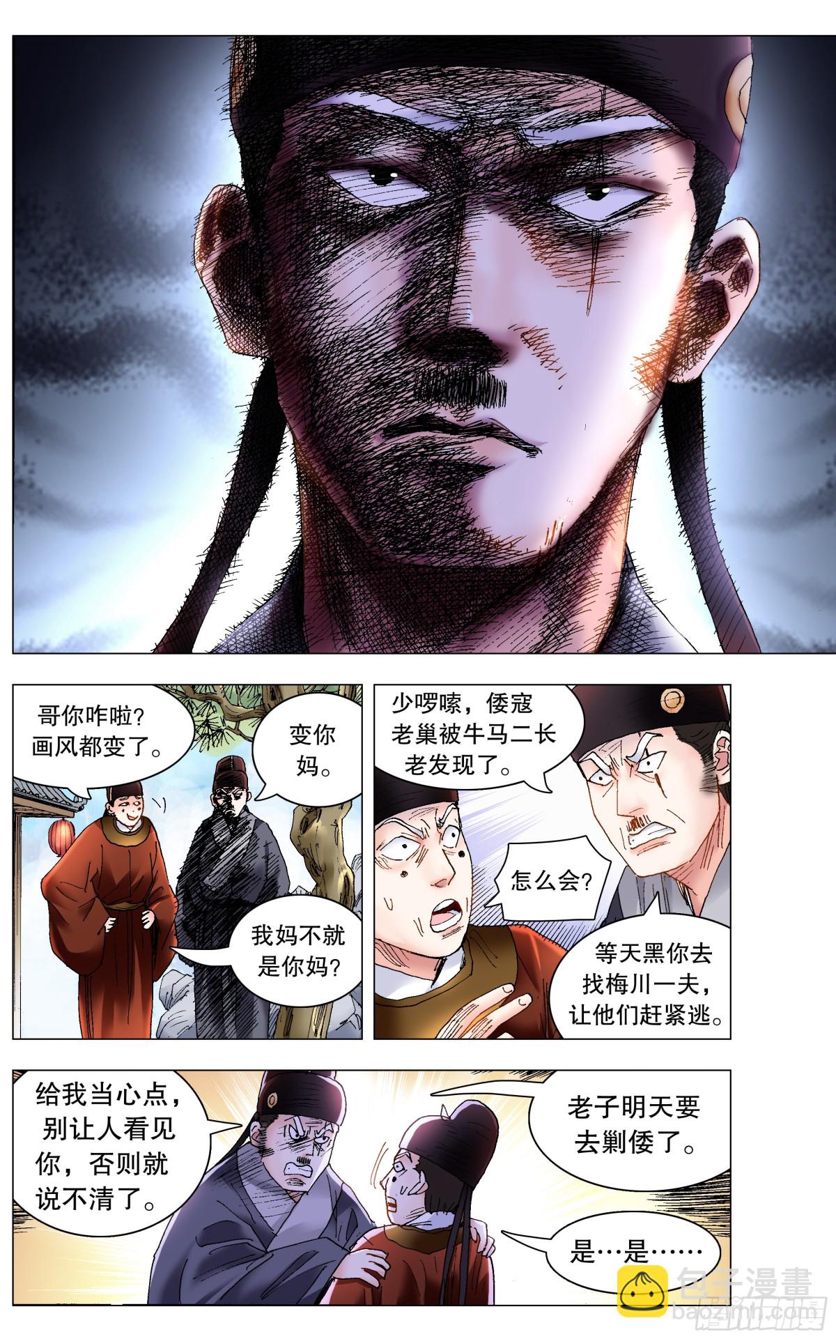 230 收网抓鱼-第232话