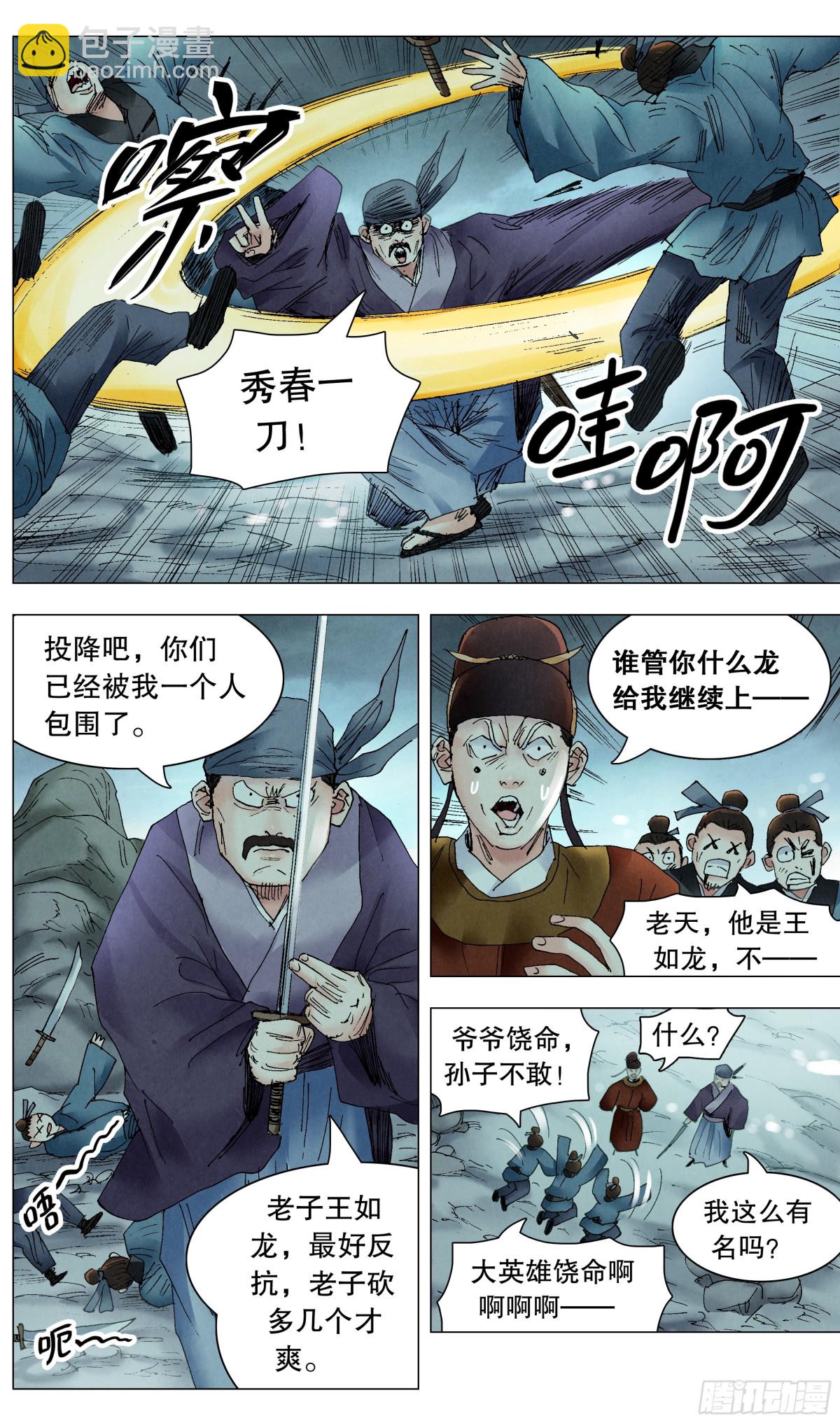 230 收网抓鱼-第232话