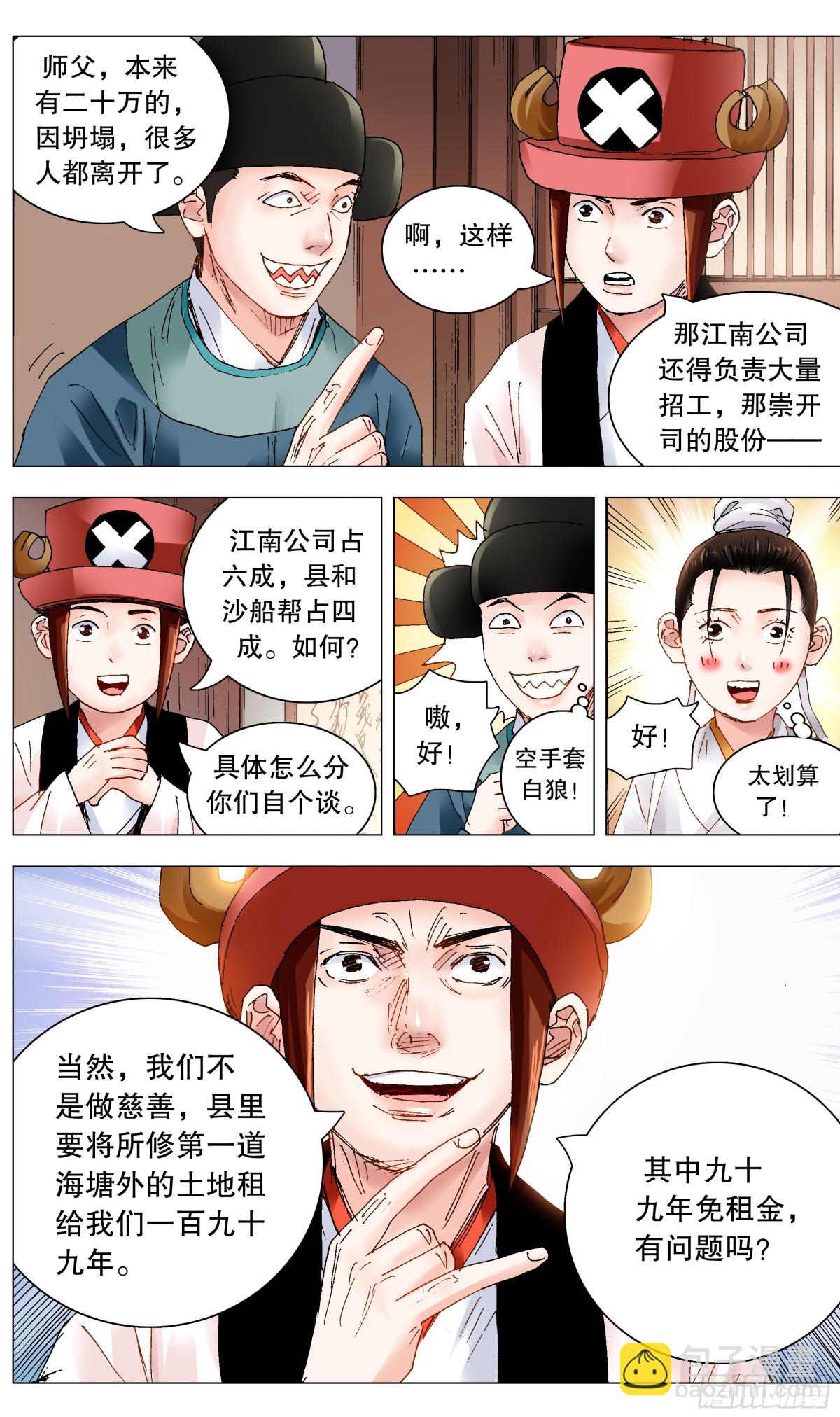232 种瓜得瓜-第234话