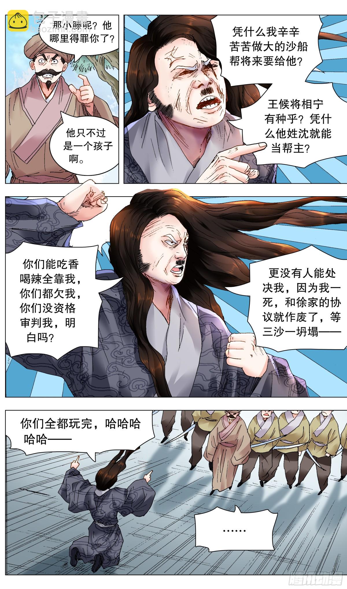 232 种瓜得瓜-第234话