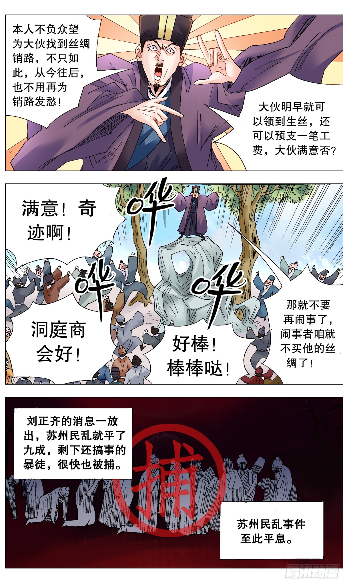 236 悲剧的序幕-第238话