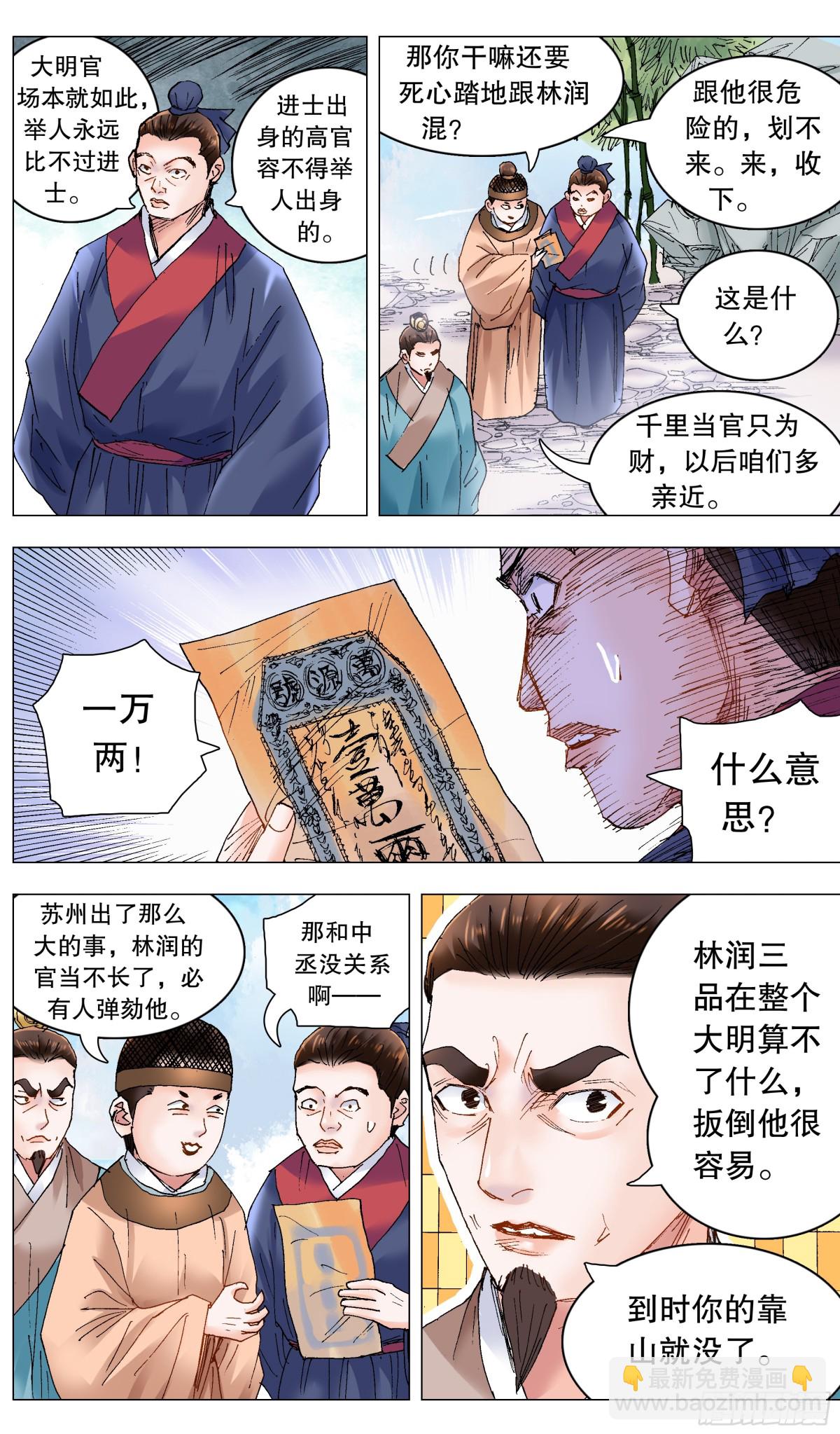 236 悲剧的序幕-第238话
