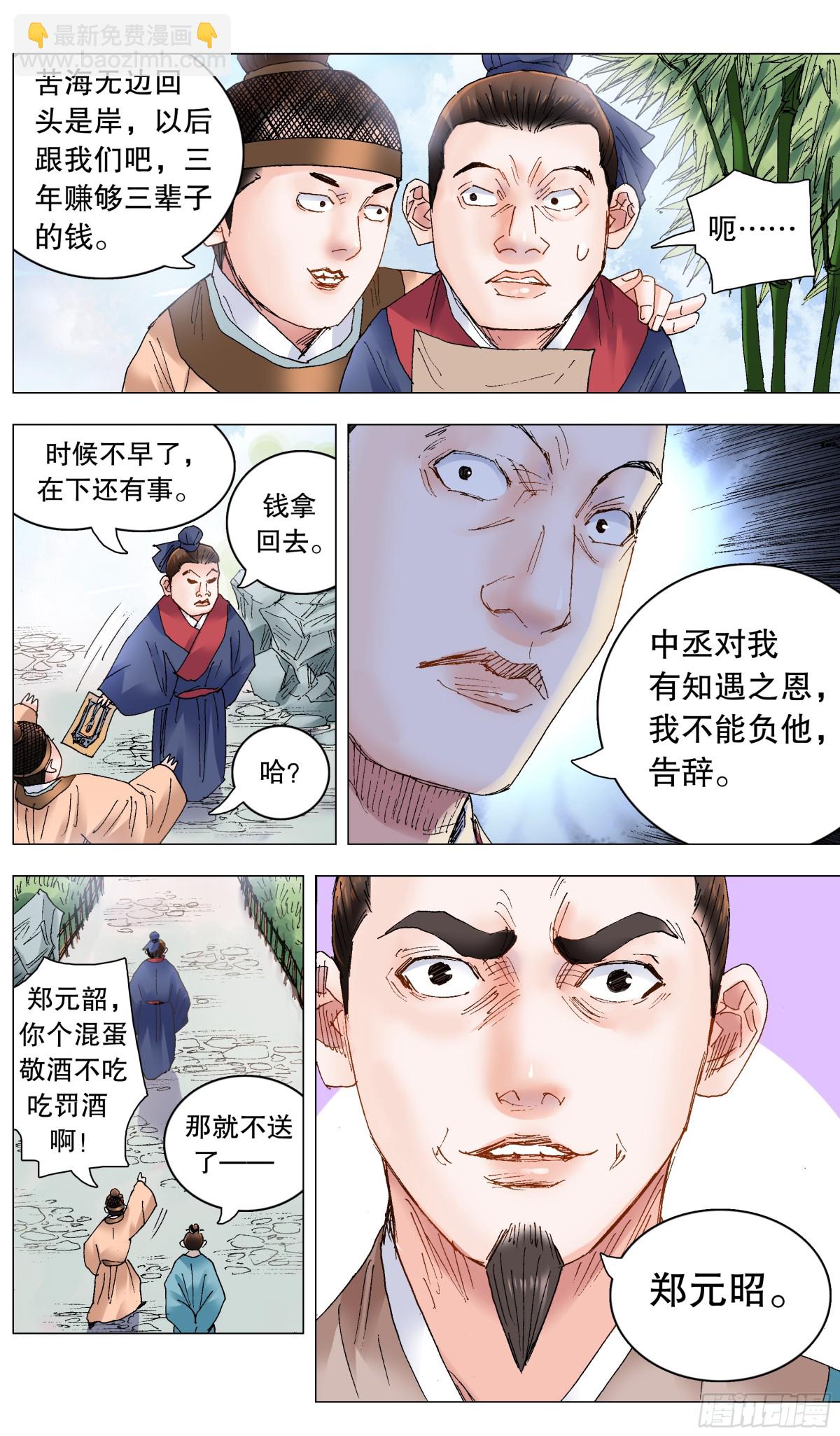 236 悲剧的序幕-第238话