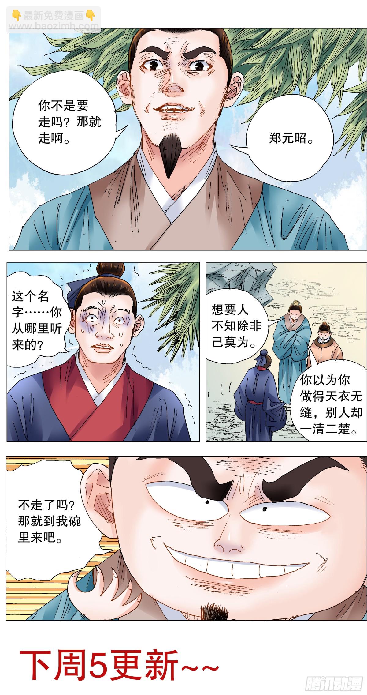 236 悲剧的序幕-第238话