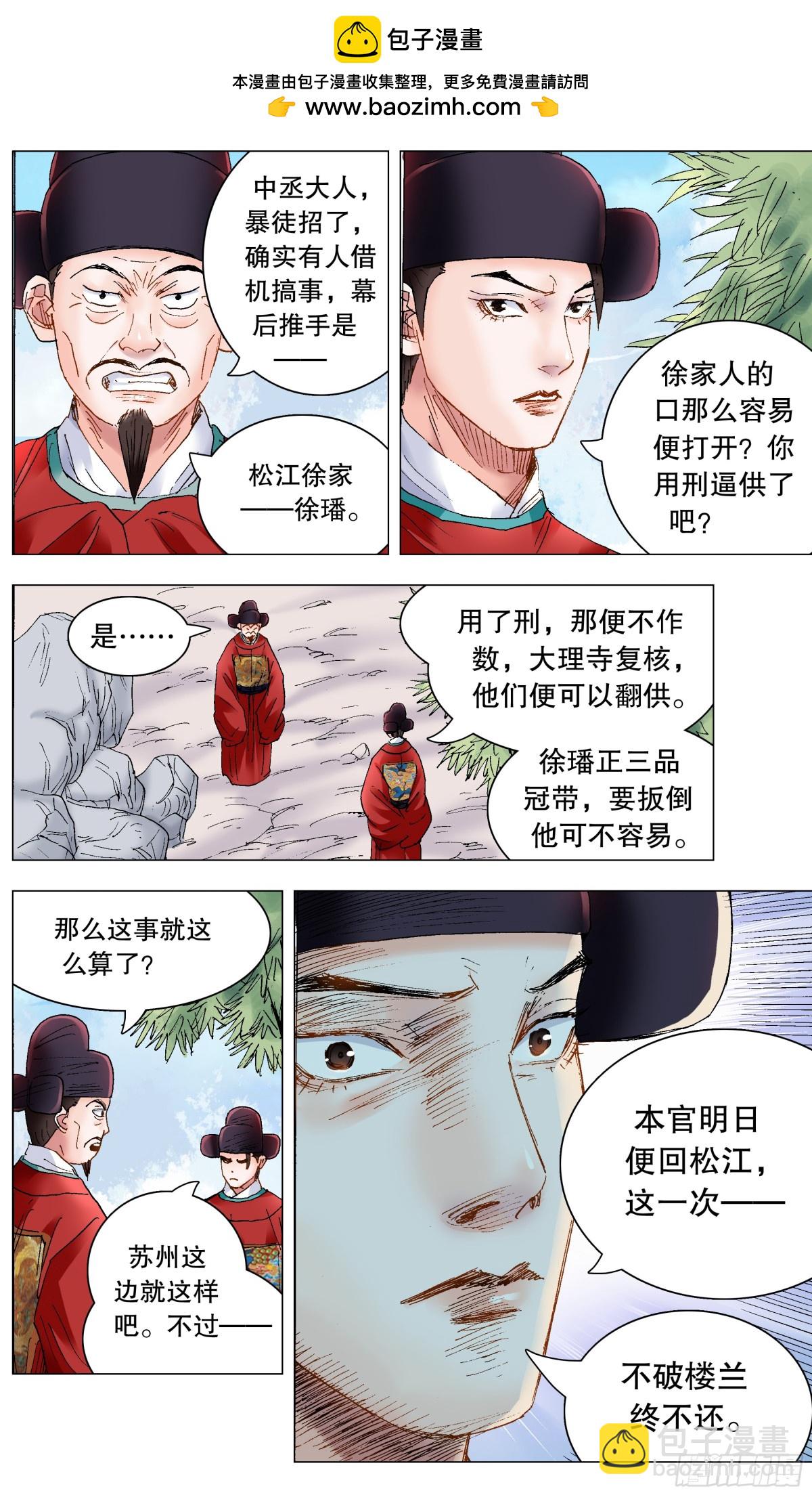 236 悲剧的序幕-第238话