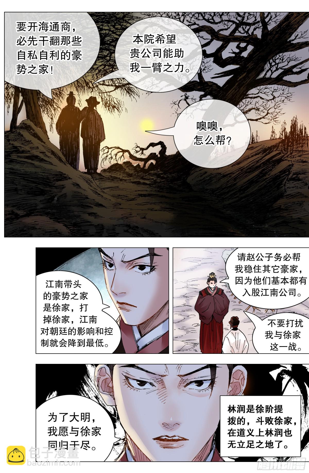 236 悲剧的序幕-第238话
