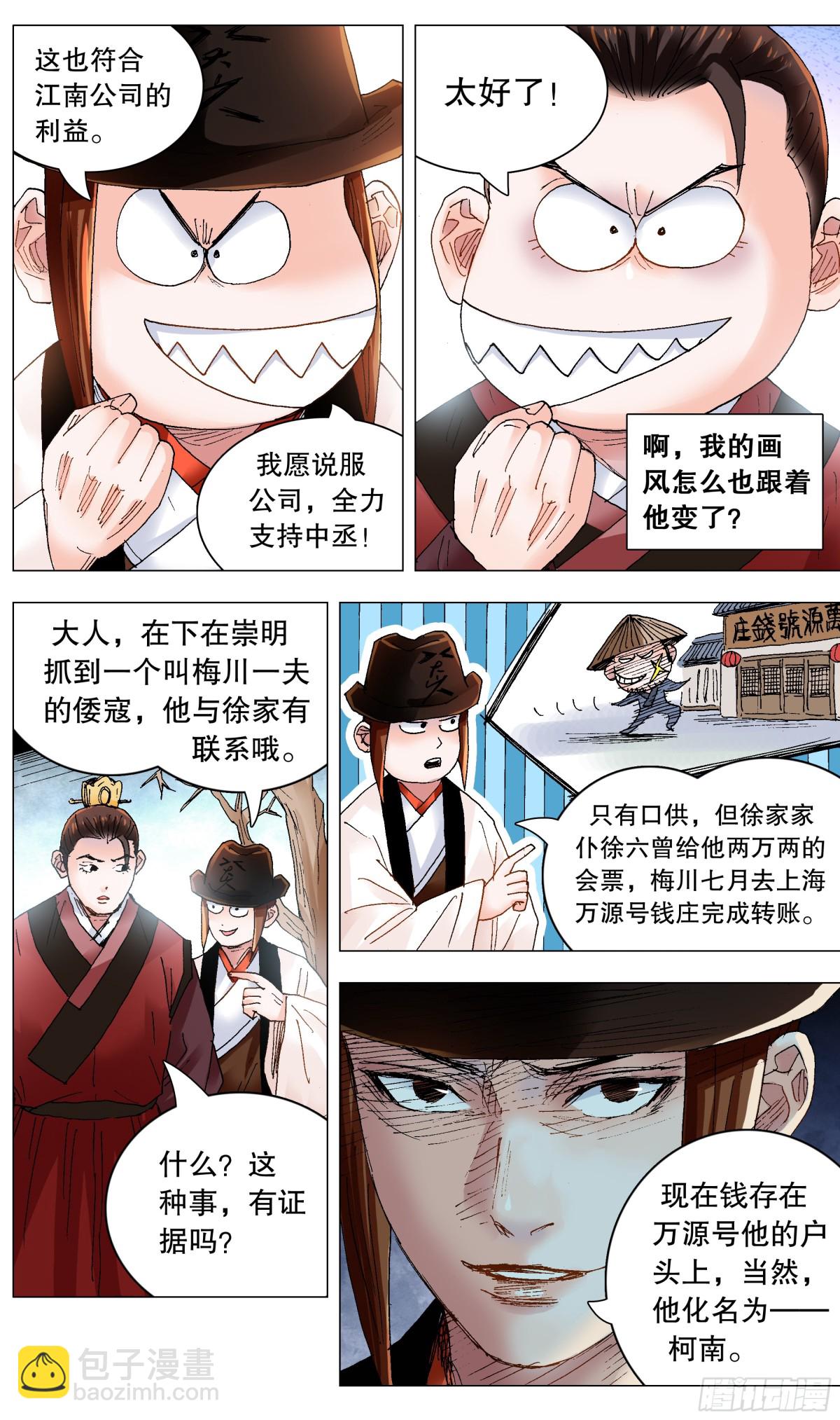236 悲剧的序幕-第238话