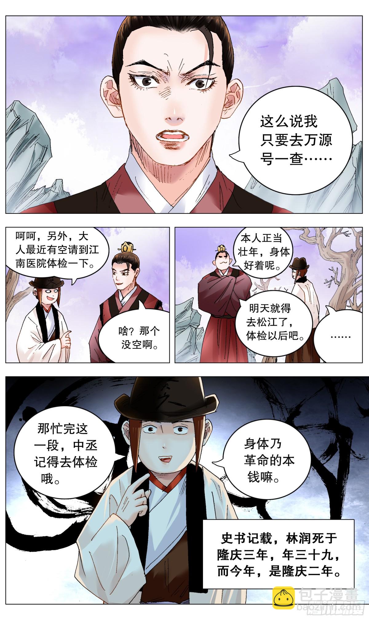 236 悲剧的序幕-第238话