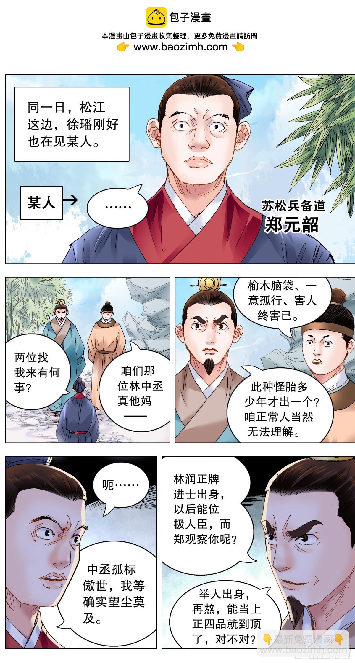 236 悲剧的序幕-第238话