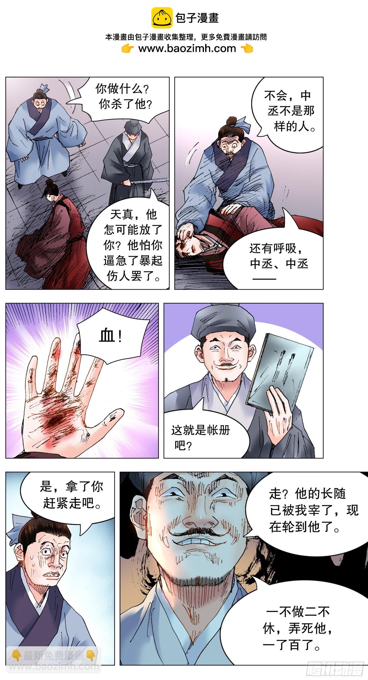 240 螳螂捕蝉-第242话