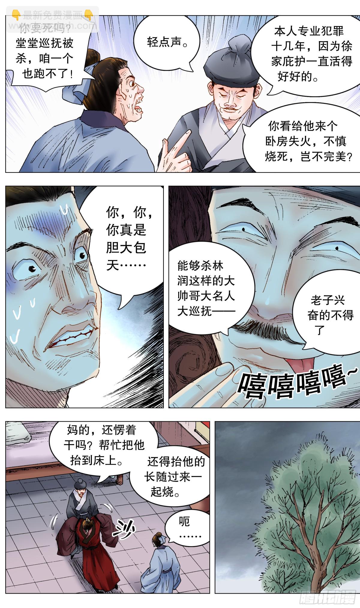240 螳螂捕蝉-第242话