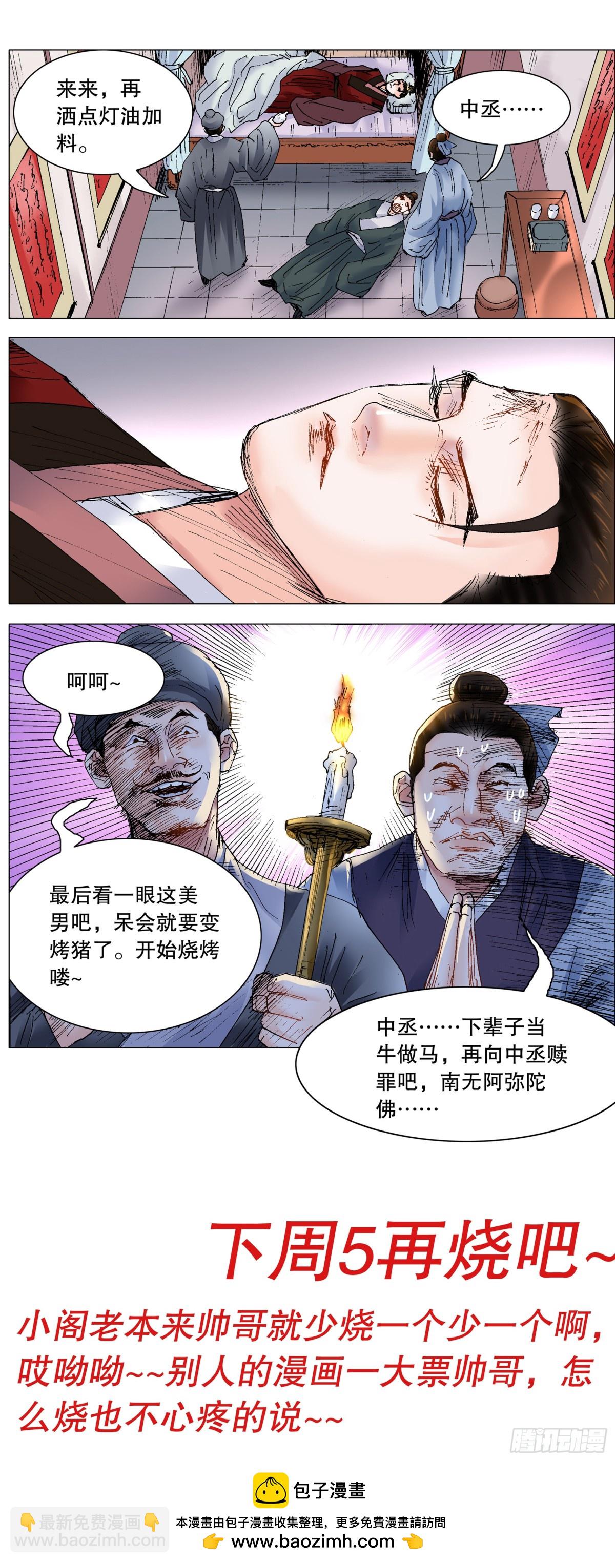 240 螳螂捕蝉-第242话