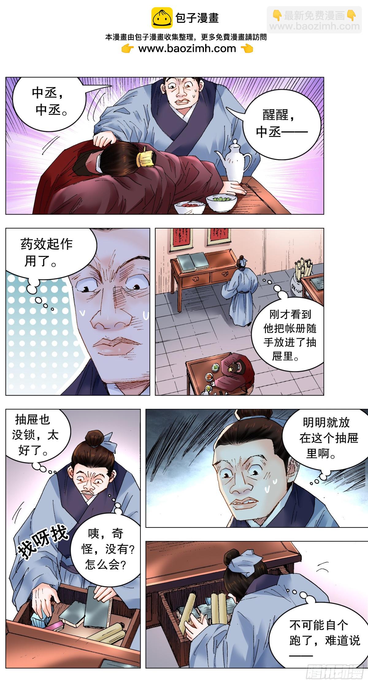 240 螳螂捕蝉-第242话