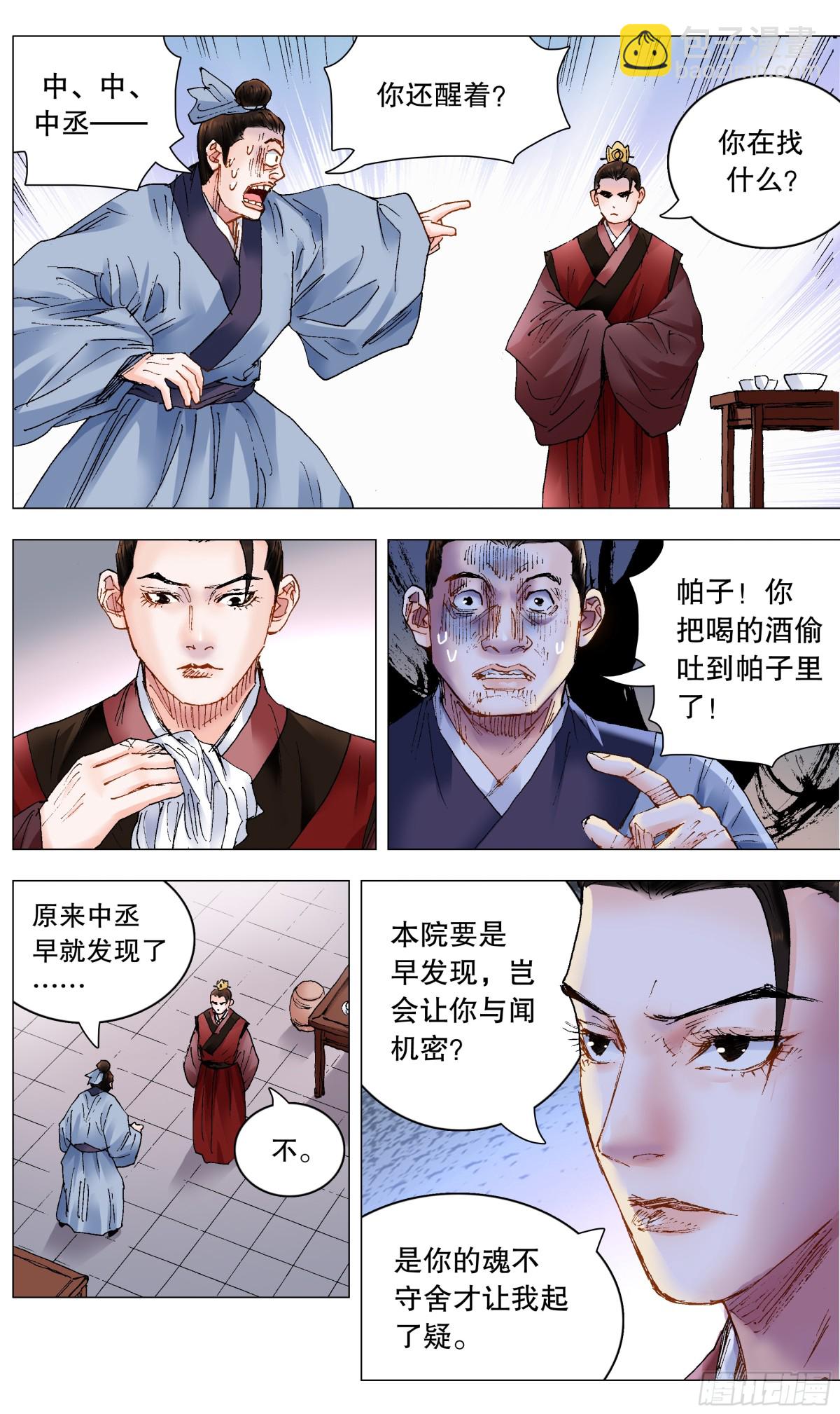 240 螳螂捕蝉-第242话