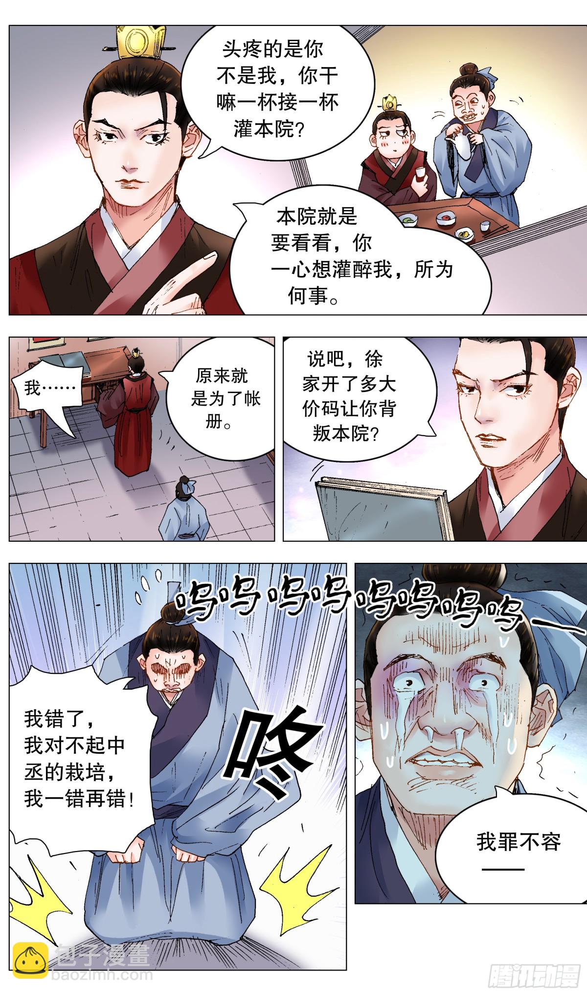 240 螳螂捕蝉-第242话
