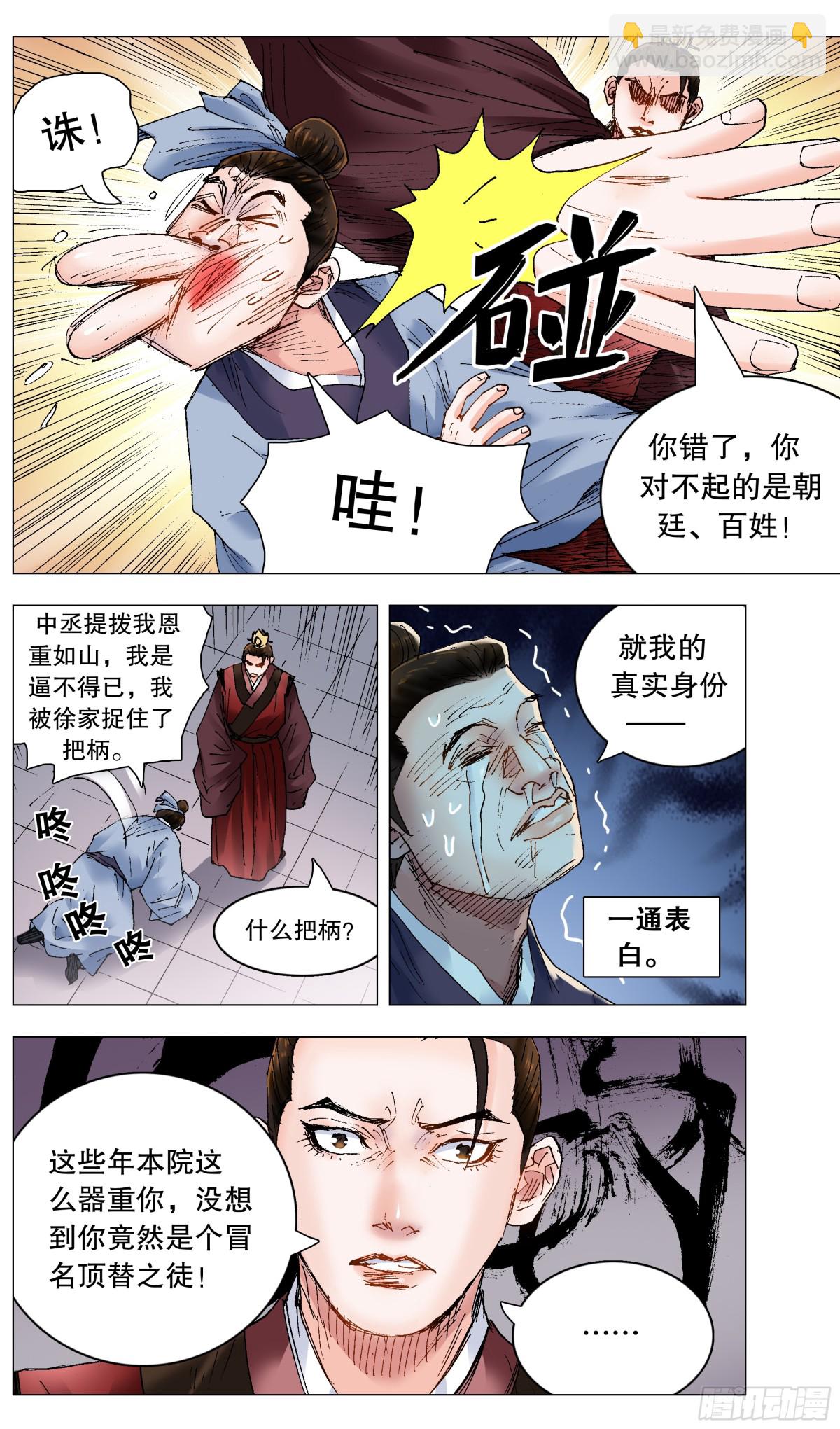 240 螳螂捕蝉-第242话