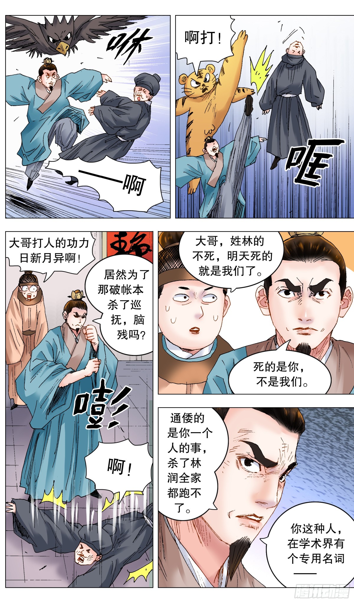 242 我觉得有问题-第244话