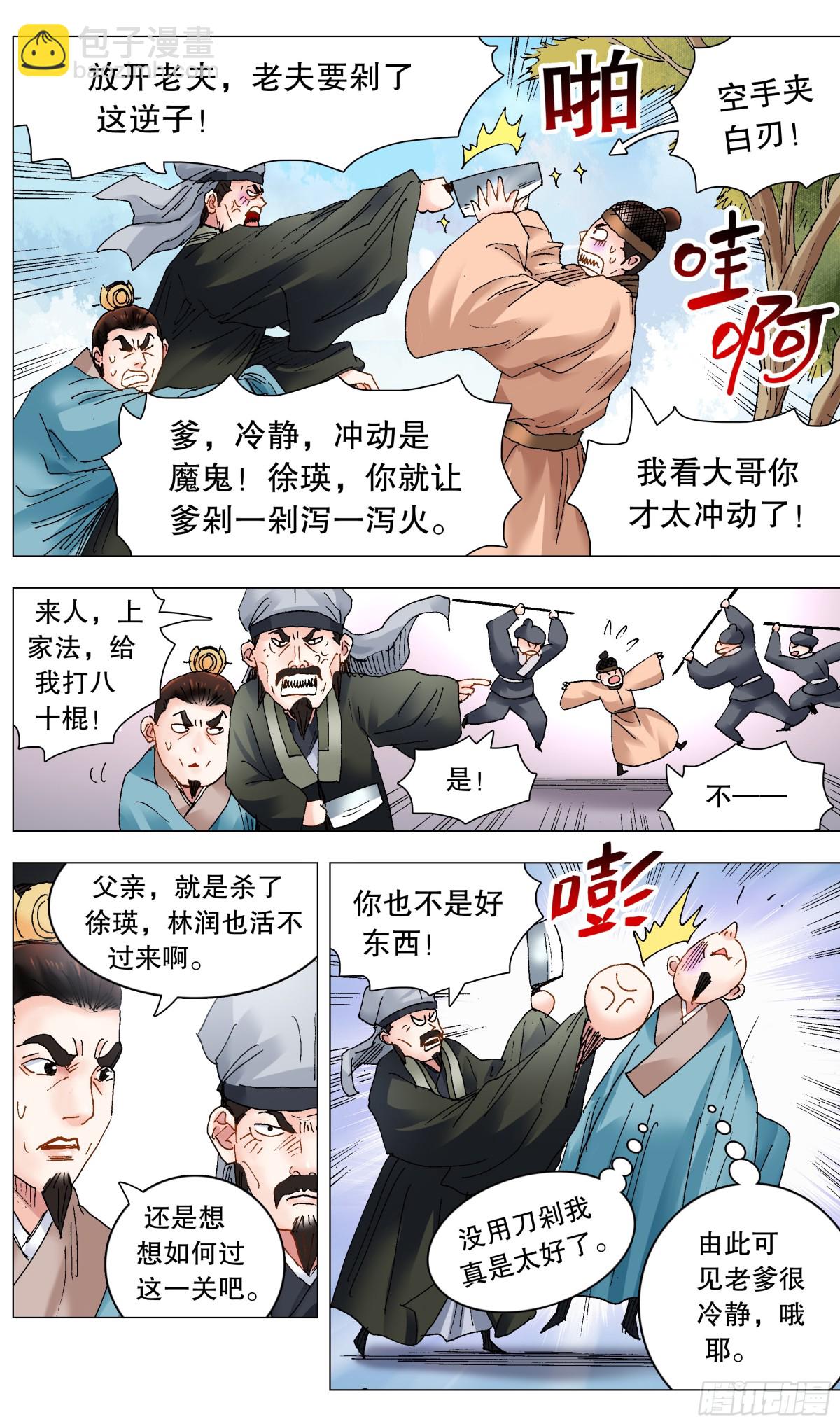 242 我觉得有问题-第244话